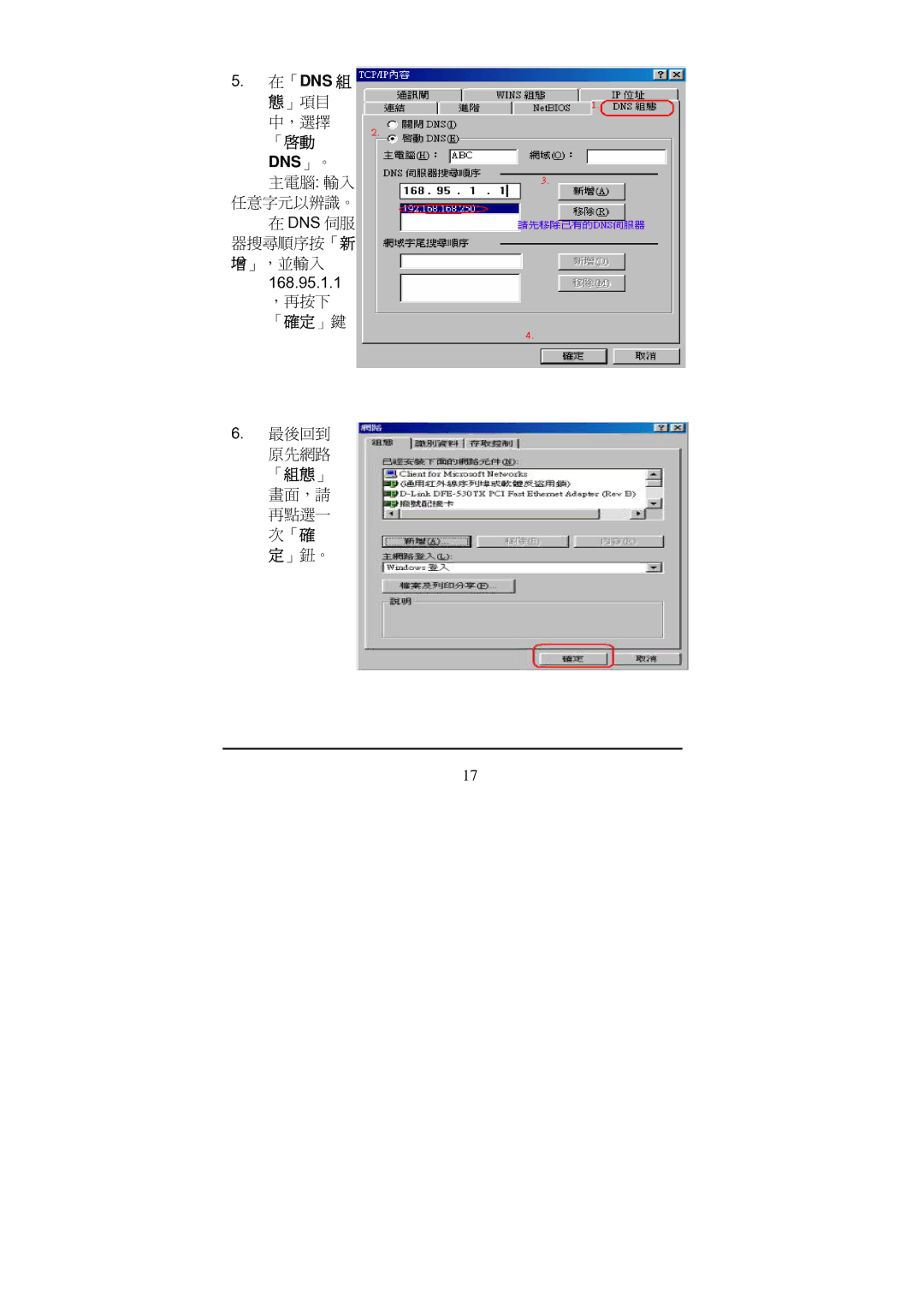 D-Link Di-524 manual 「Dns 組, Dns」。 