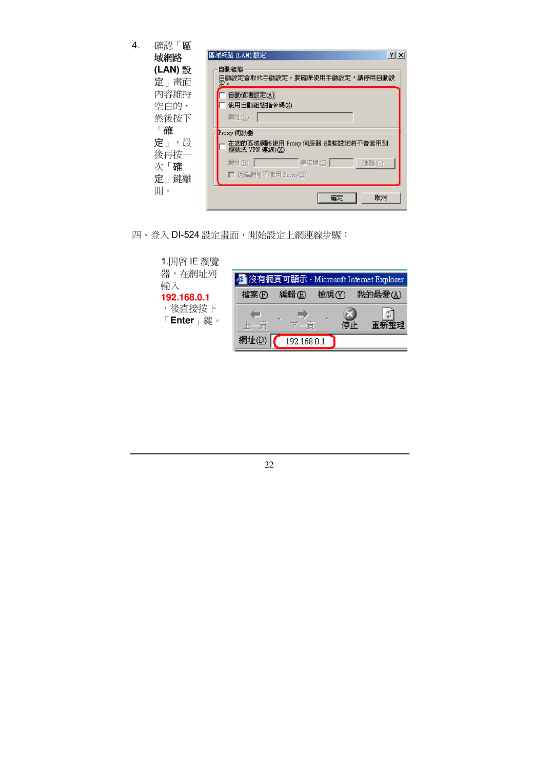 D-Link Di-524 manual 域網路 Lan 設, 「Enter」鍵。 