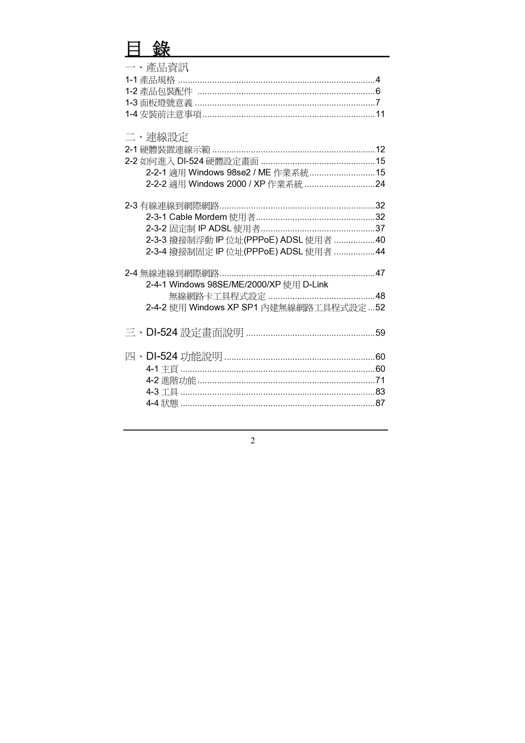 D-Link Di-524 manual 、產品資訊 