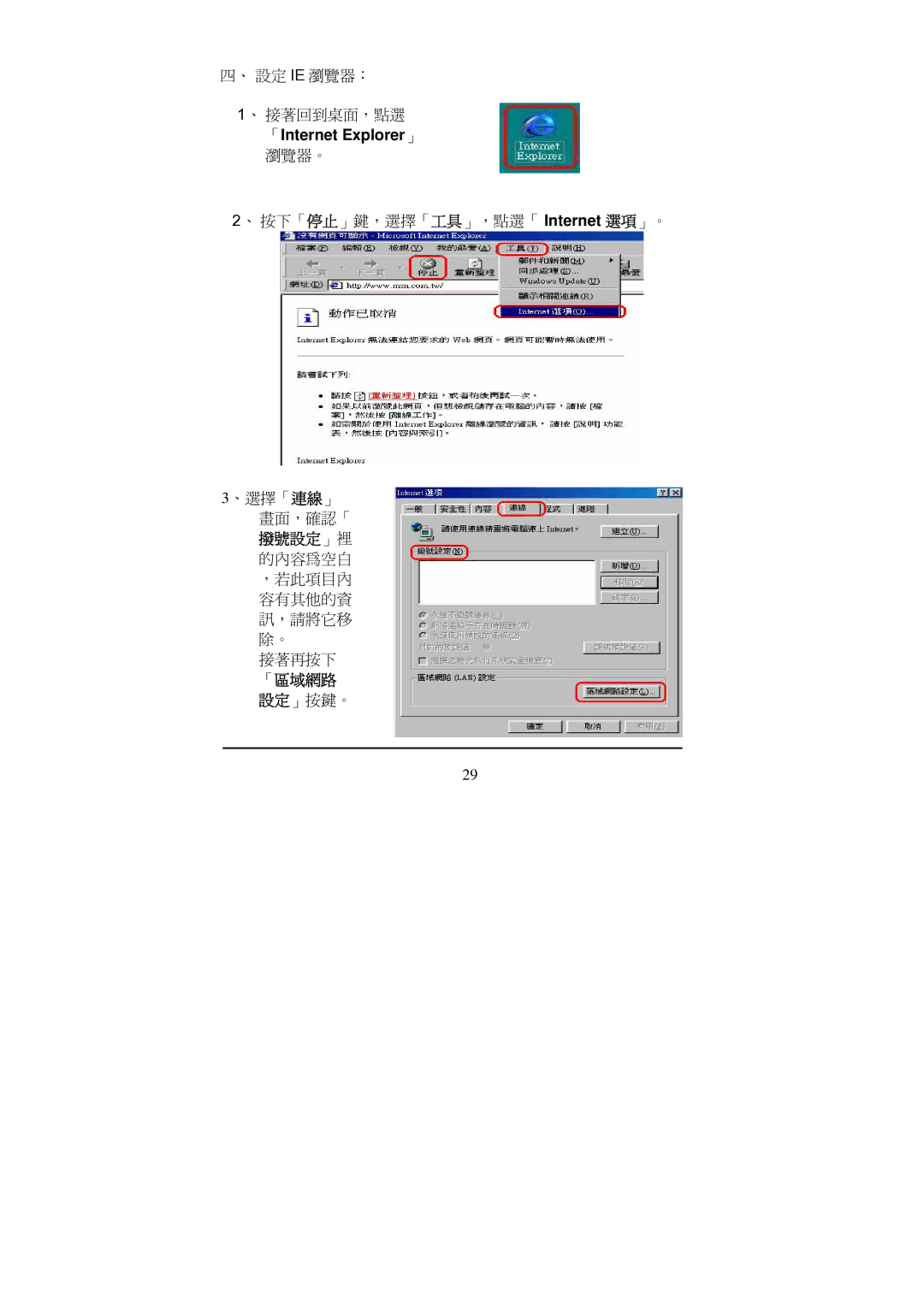 D-Link Di-524 manual 、 接著回到桌面，點選 「Internet Explorer」 瀏覽器。 