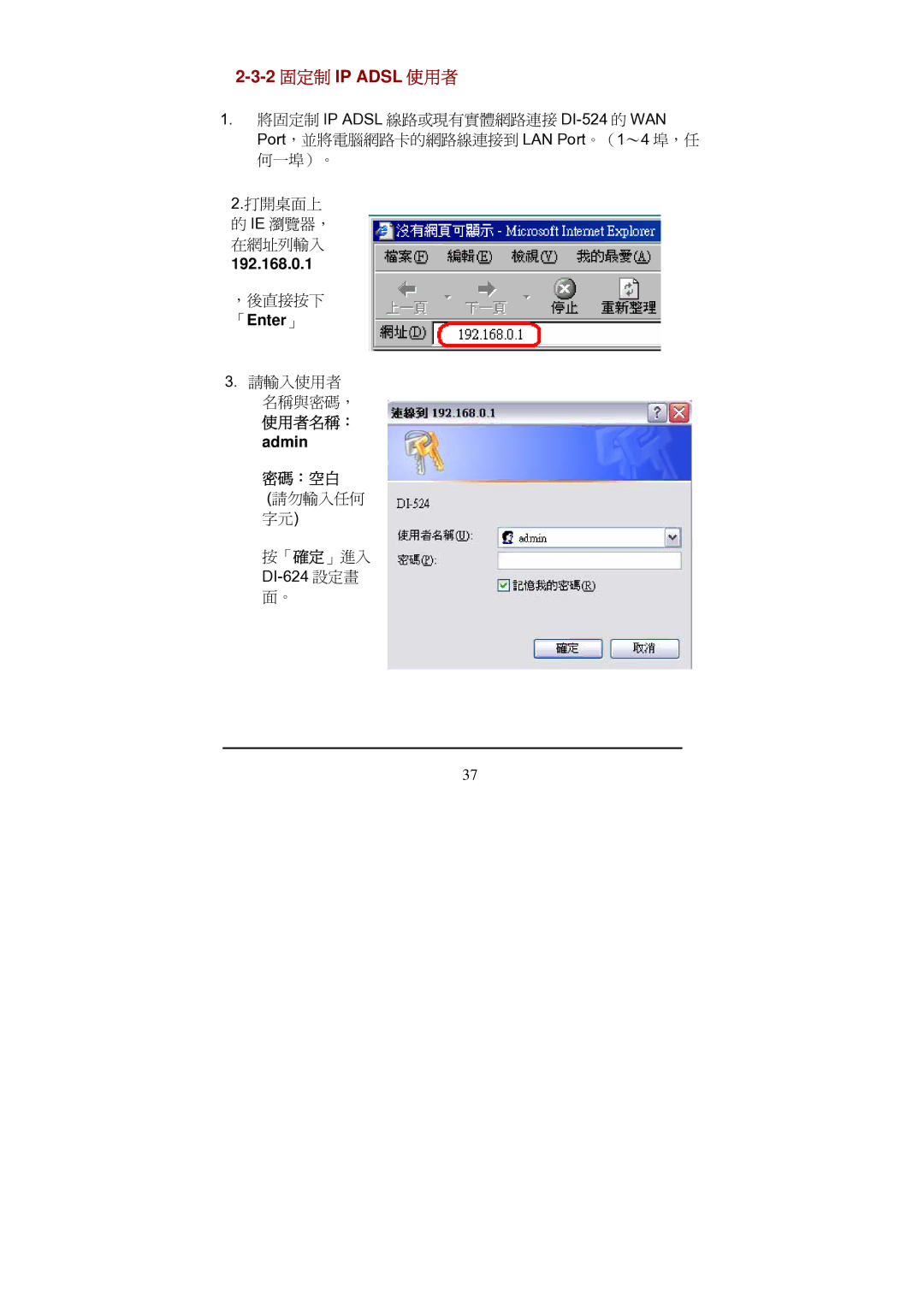 D-Link Di-524 manual 2 固定制 IP Adsl 使用者 