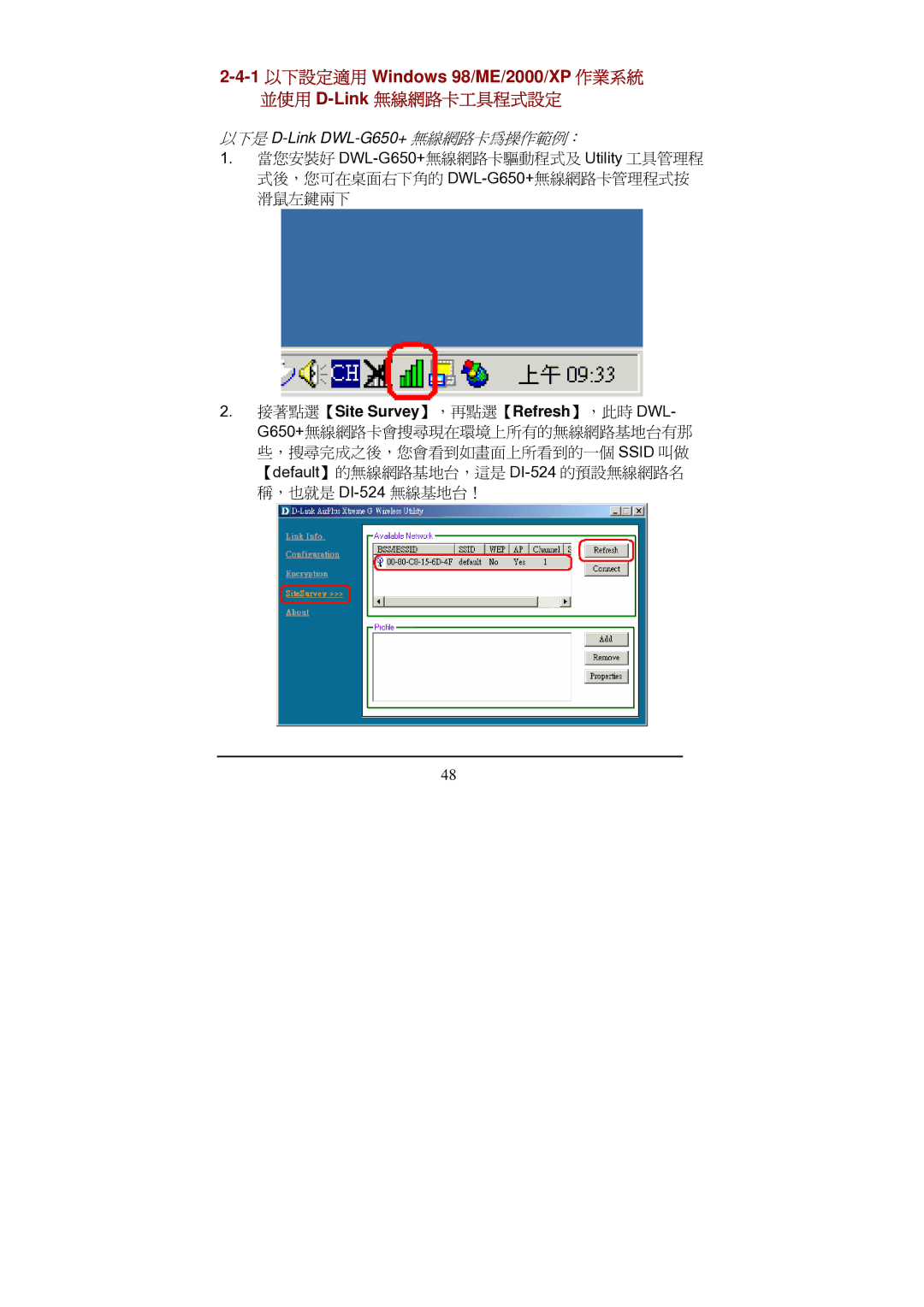 D-Link Di-524 manual 1 以下設定適用 Windows 98/ME/2000/XP 作業系統 並使用 D-Link無線網路卡工具程式設定 