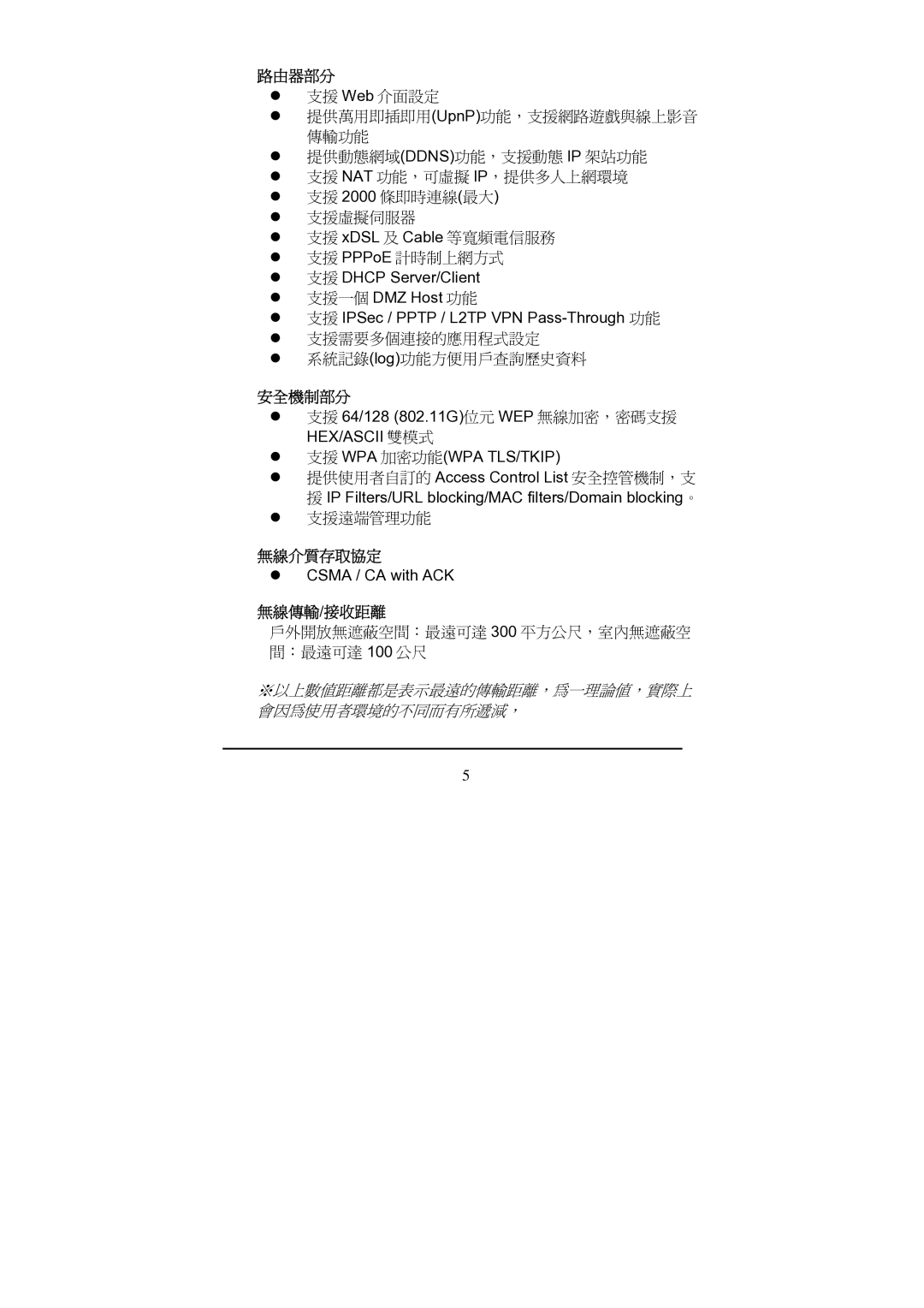 D-Link Di-524 manual 路由器部分, 安全機制部分, 無線介質存取協定, 無線傳輸/接收距離 