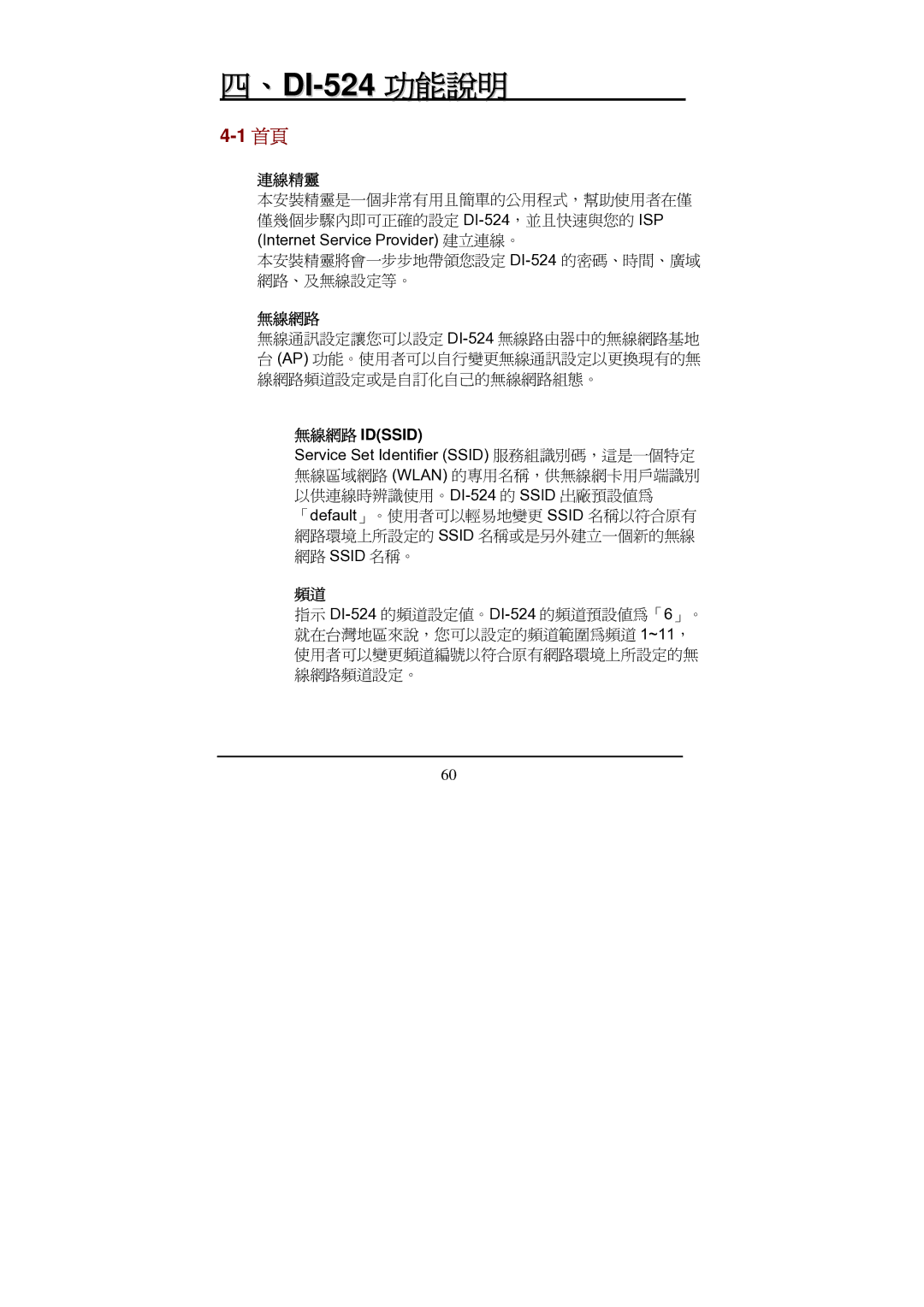 D-Link Di-524 manual 連線精靈, 無線網路 Idssid 