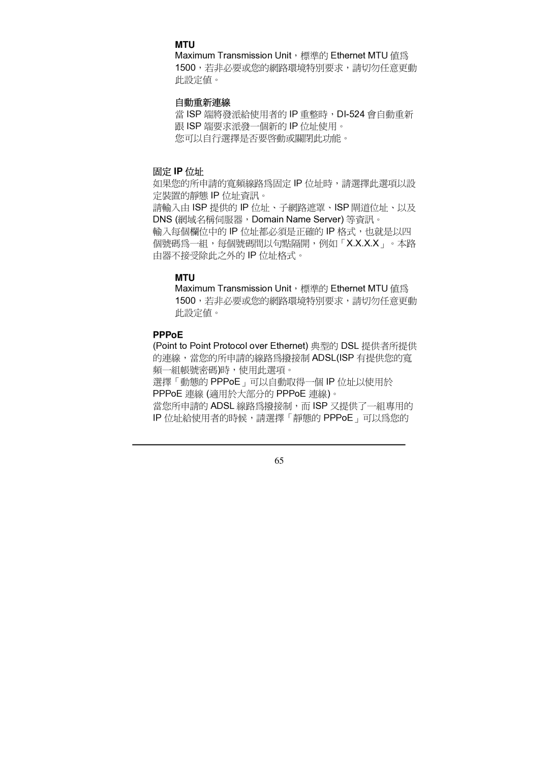 D-Link Di-524 manual Mtu, 自動重新連線, 固定 Ip 位址, PPPoE 