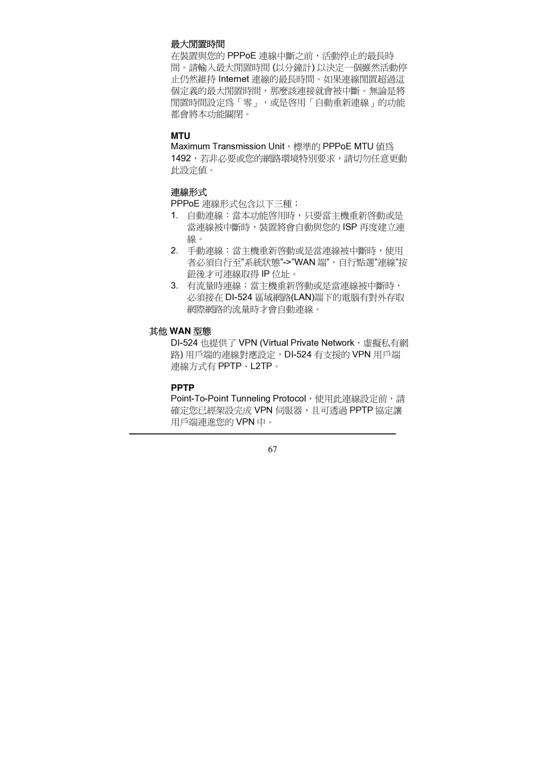 D-Link Di-524 manual 最大閒置時間, 連線形式, 其他 Wan 型態, Pptp 