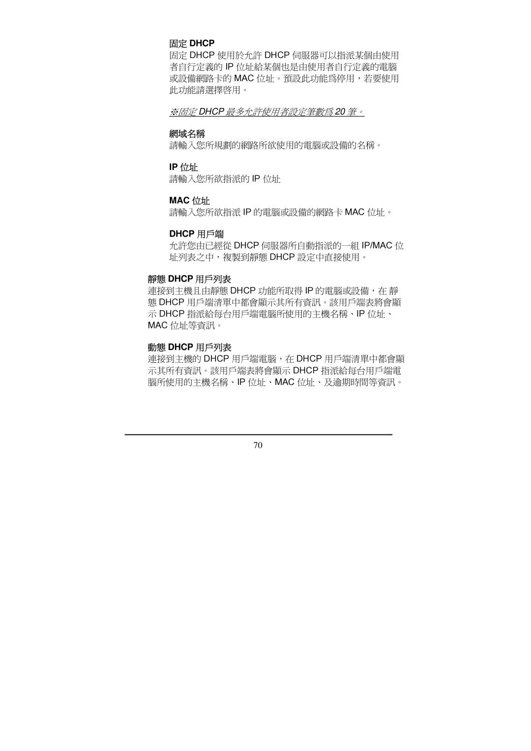 D-Link Di-524 manual 固定 Dhcp, Mac 位址, Dhcp 用戶端, 靜態 Dhcp 用戶列表, 動態 Dhcp 用戶列表 