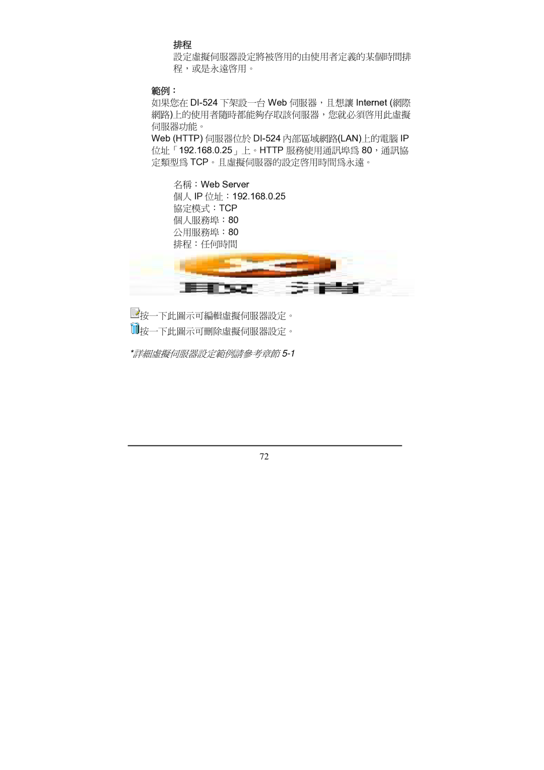 D-Link Di-524 manual 範例： 