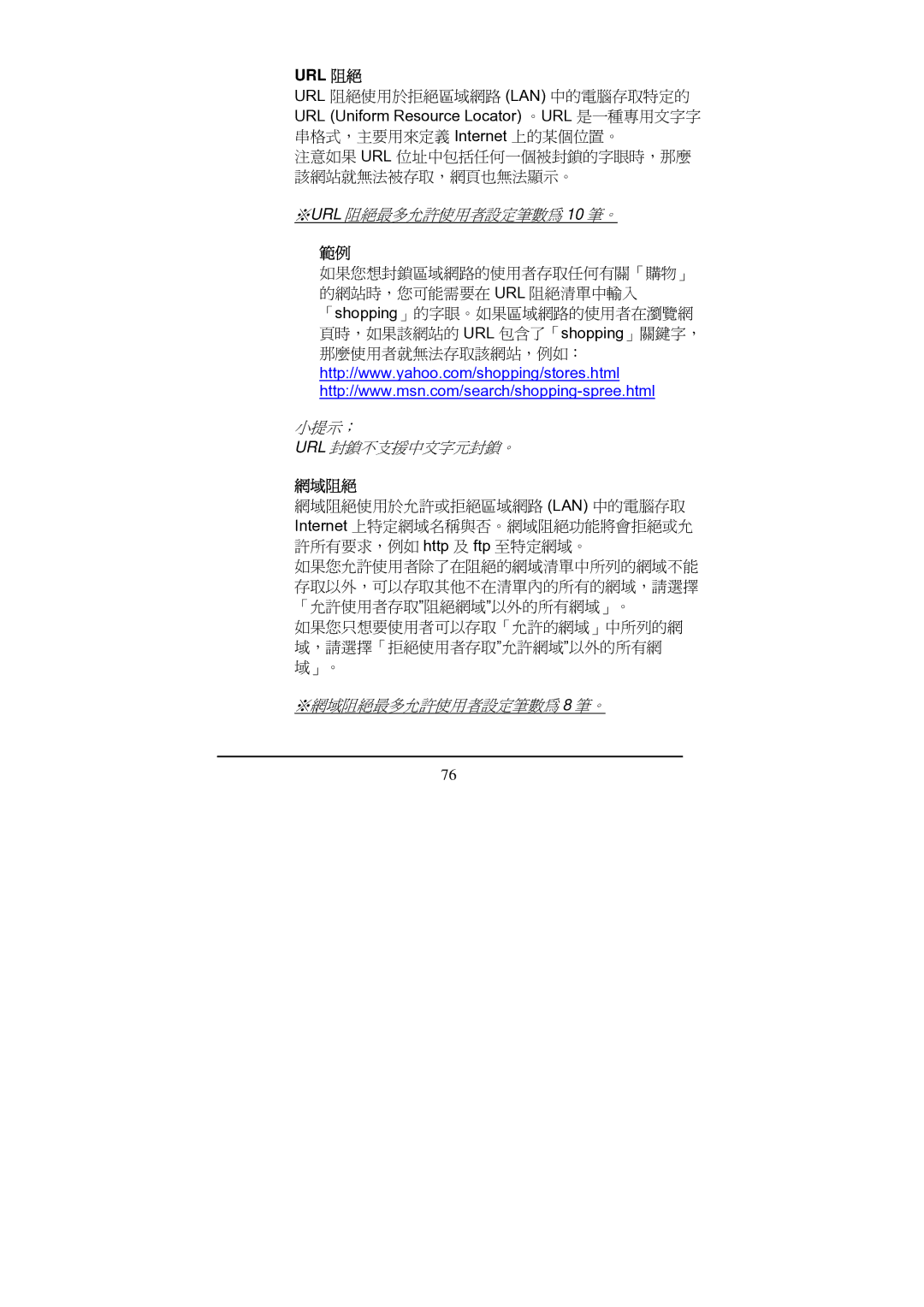 D-Link Di-524 manual Url 阻絕, 網域阻絕 