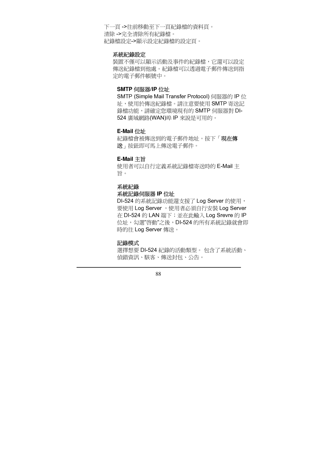 D-Link Di-524 manual 系統紀錄設定, Smtp 伺服器/IP 位址, Mail 位址, Mail 主旨, 系統紀錄 系統記錄伺服器 Ip 位址, 記錄模式 