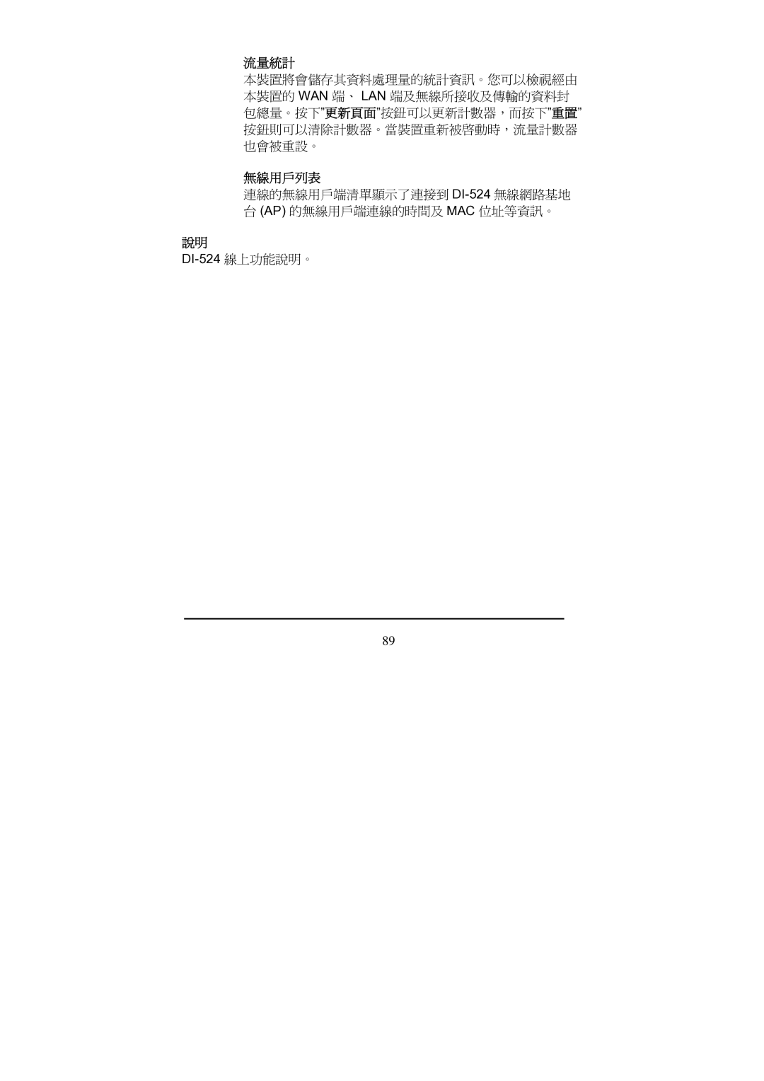 D-Link Di-524 manual 流量統計, 無線用戶列表 