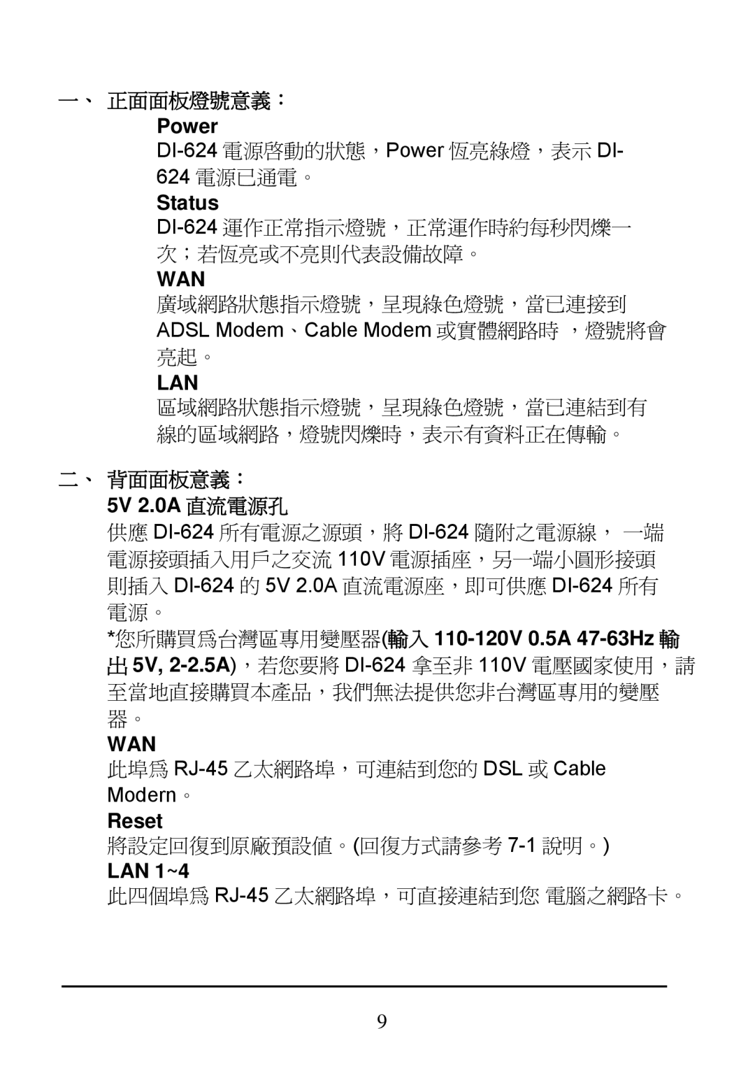 D-Link DI-624 manual Status, 、 背面面板意義： 5V 2.0A 直流電源孔, 您所購買為台灣區專用變壓器輸入 110-120V 0.5A 47-63Hz 輸, Reset, LAN 1~4 