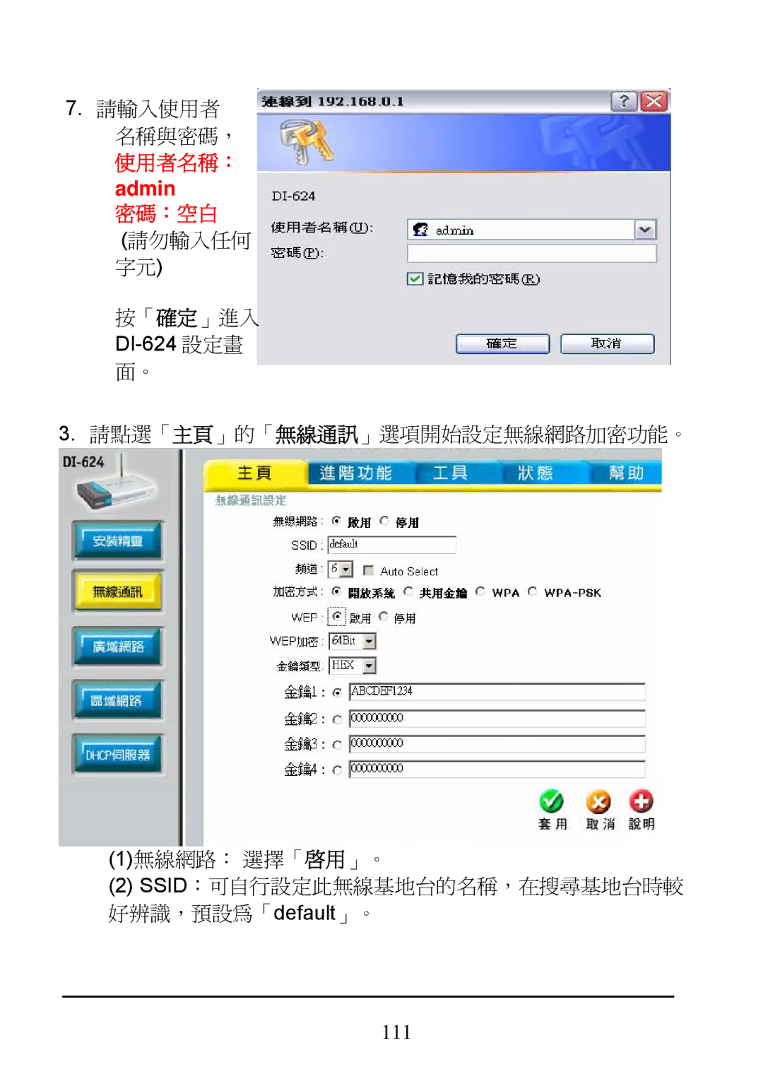 D-Link DI-624 manual 使用者名稱： admin 密碼：空白 