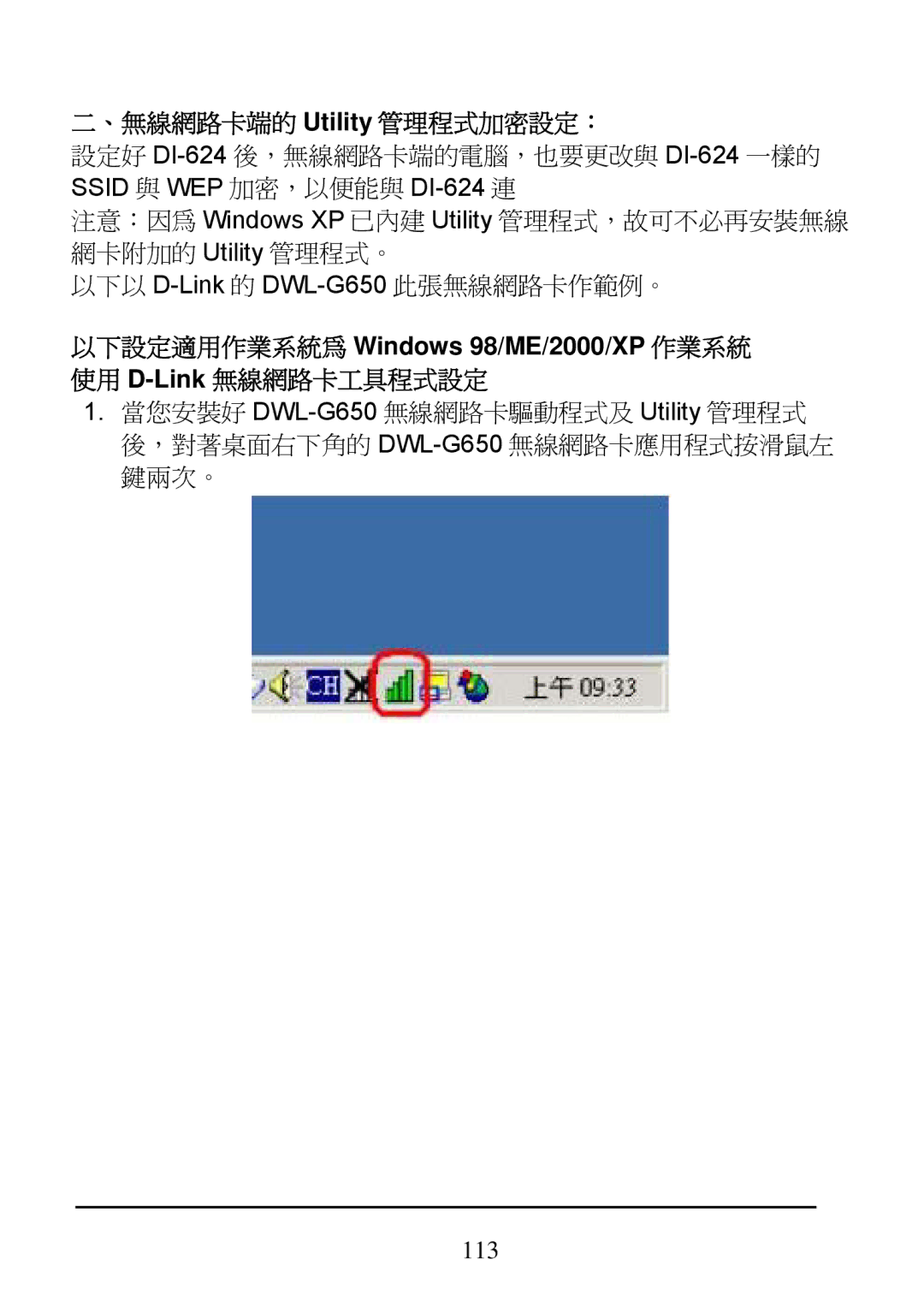 D-Link DI-624 manual 、無線網路卡端的 Utility 管理程式加密設定：, 以下設定適用作業系統為 Windows 98/ME/2000/XP 作業系統 使用 D-Link無線網路卡工具程式設定 