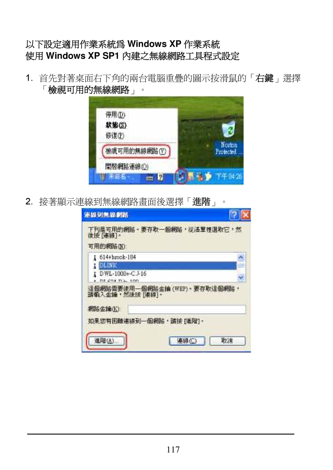D-Link DI-624 manual 以下設定適用作業系統為 Windows XP 作業系統 使用 Windows XP SP1 內建之無線網路工具程式設定 