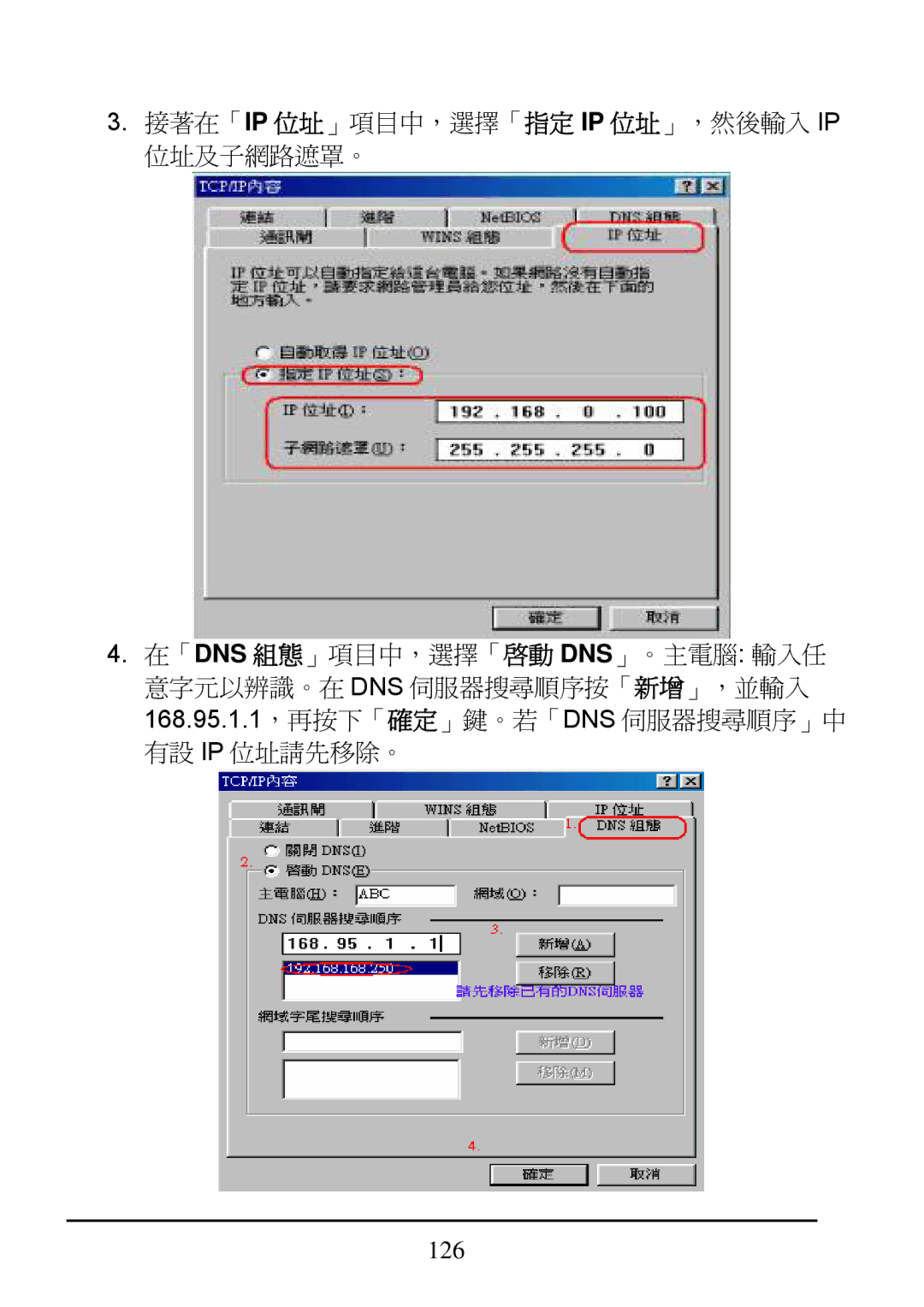 D-Link DI-624 manual 126 