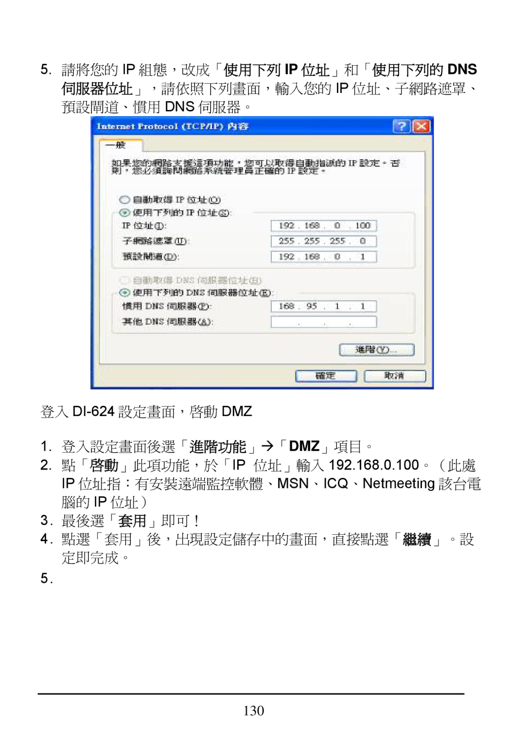 D-Link DI-624 manual 130 