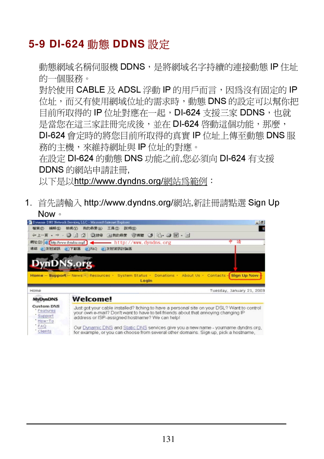 D-Link manual DI-624 動態 Ddns 設定 