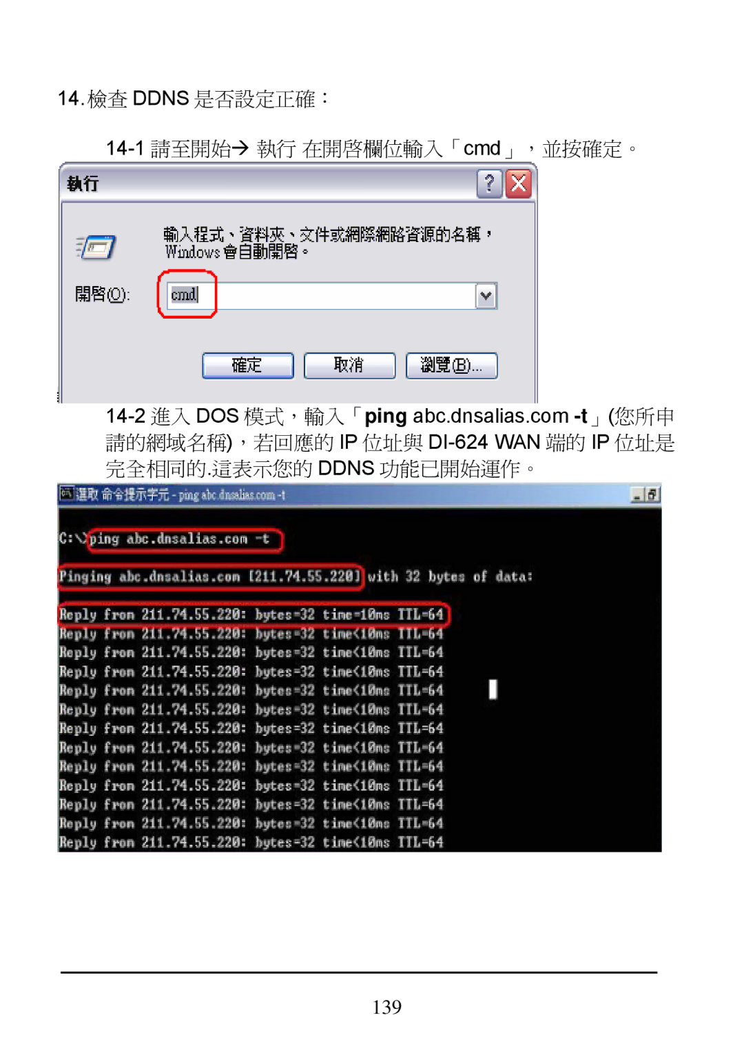 D-Link DI-624 manual 14.檢查 Ddns 是否設定正確： 14-1請至開始Æ 執行 在開啟欄位輸入「cmd」，並按確定。 