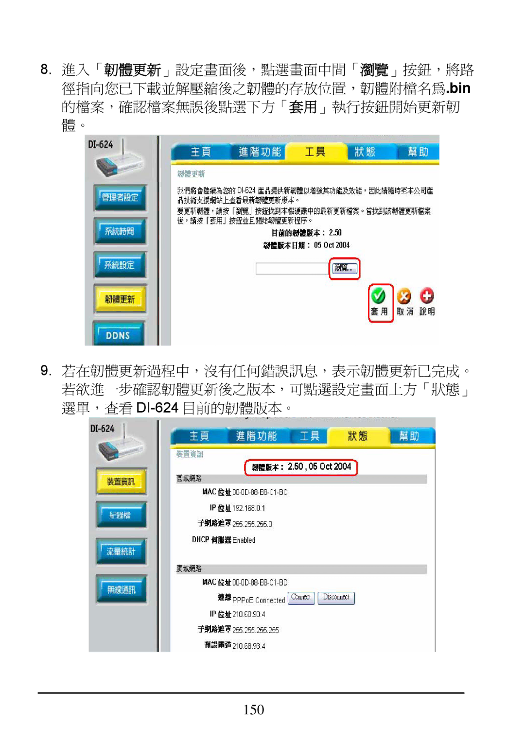 D-Link DI-624 manual 150 