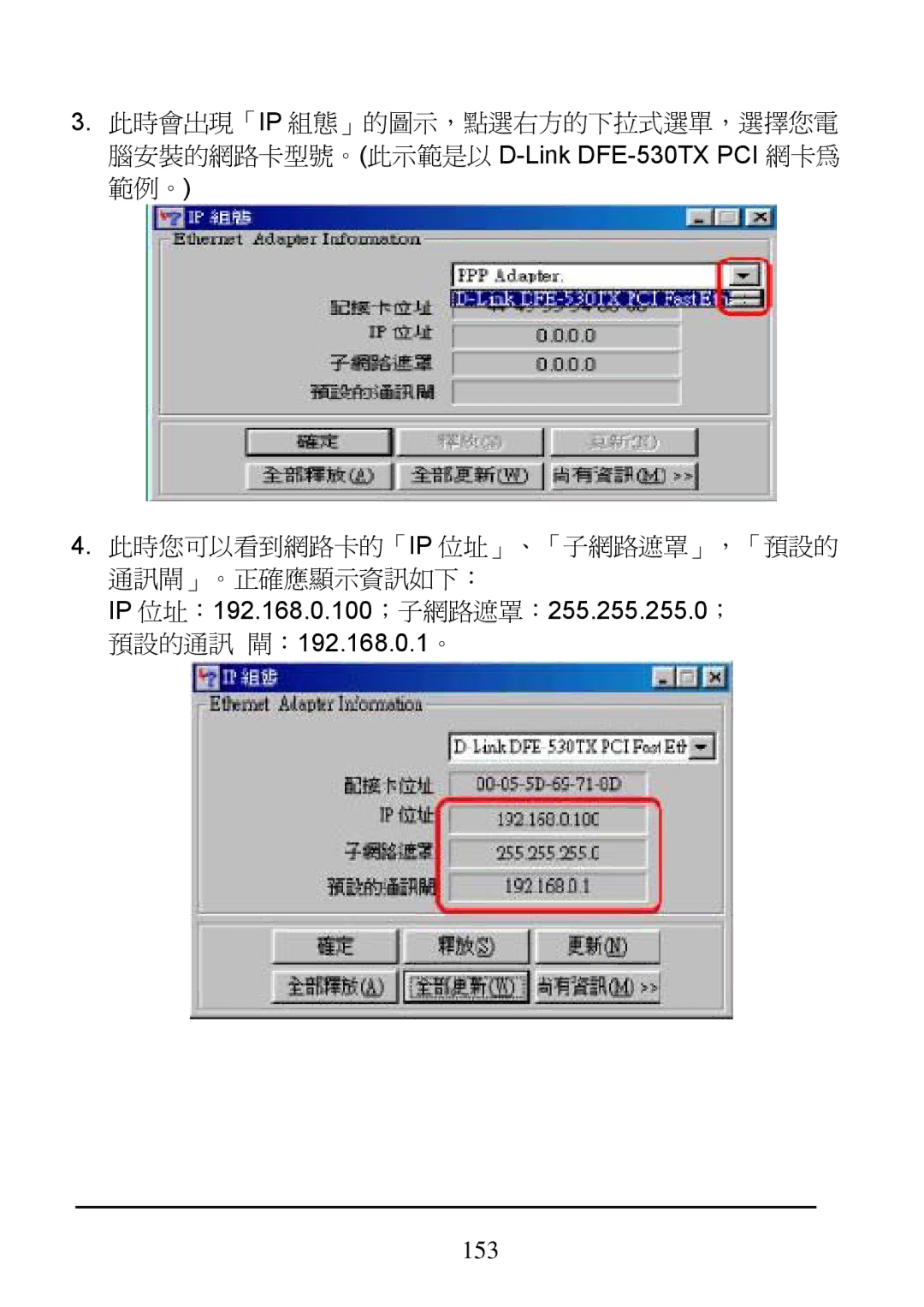 D-Link DI-624 manual 153 