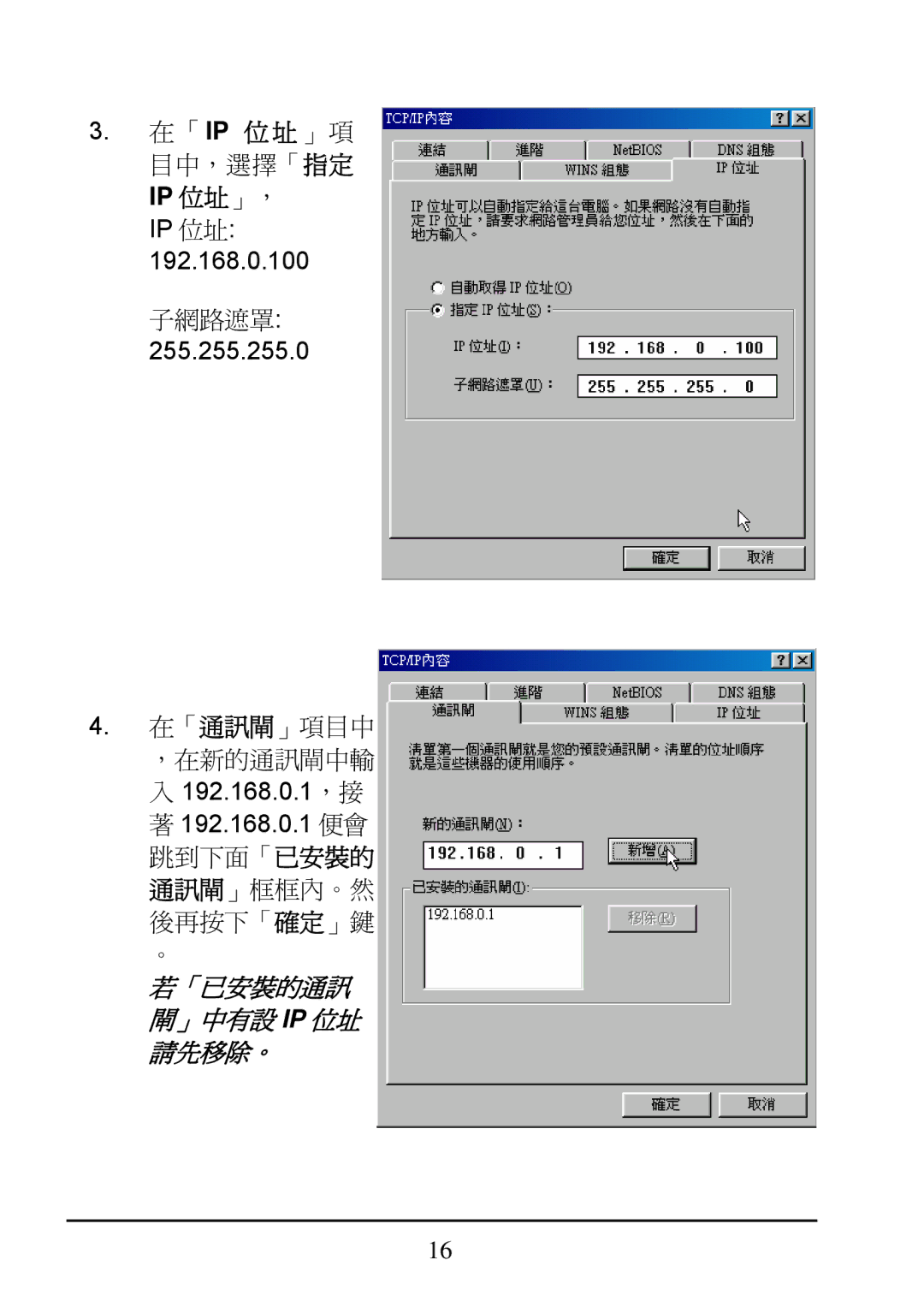 D-Link DI-624 manual Ip 位址」， 