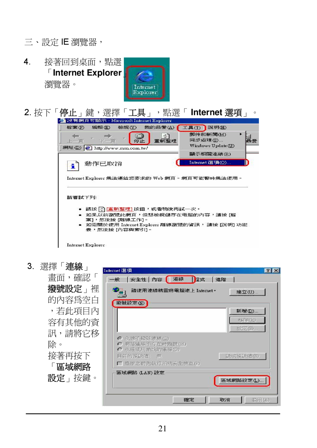 D-Link DI-624 manual 接著回到桌面，點選 「Internet Explorer」 瀏覽器。 