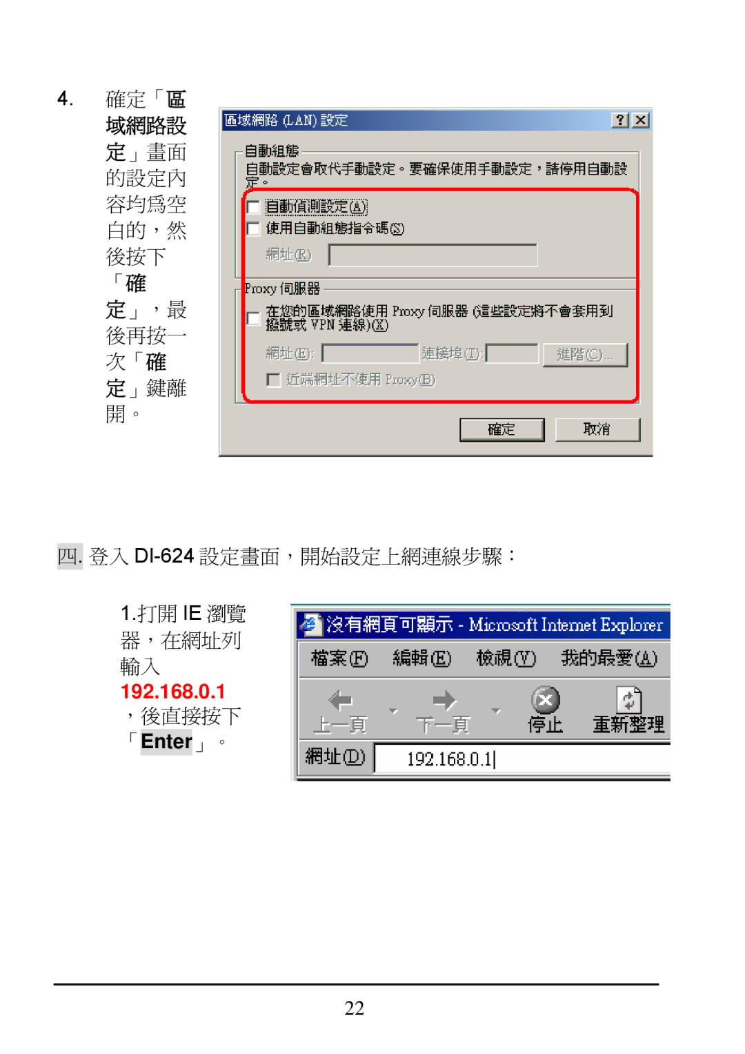 D-Link DI-624 manual 域網路設, 「Enter」。 