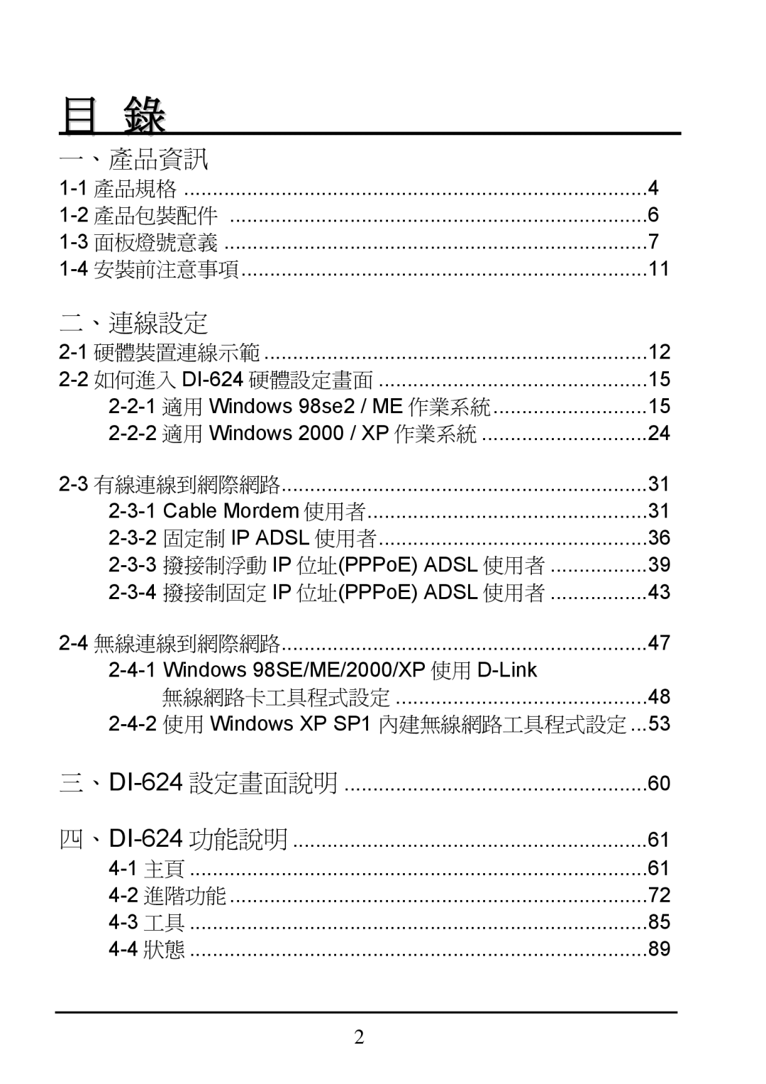 D-Link DI-624 manual 、產品資訊 