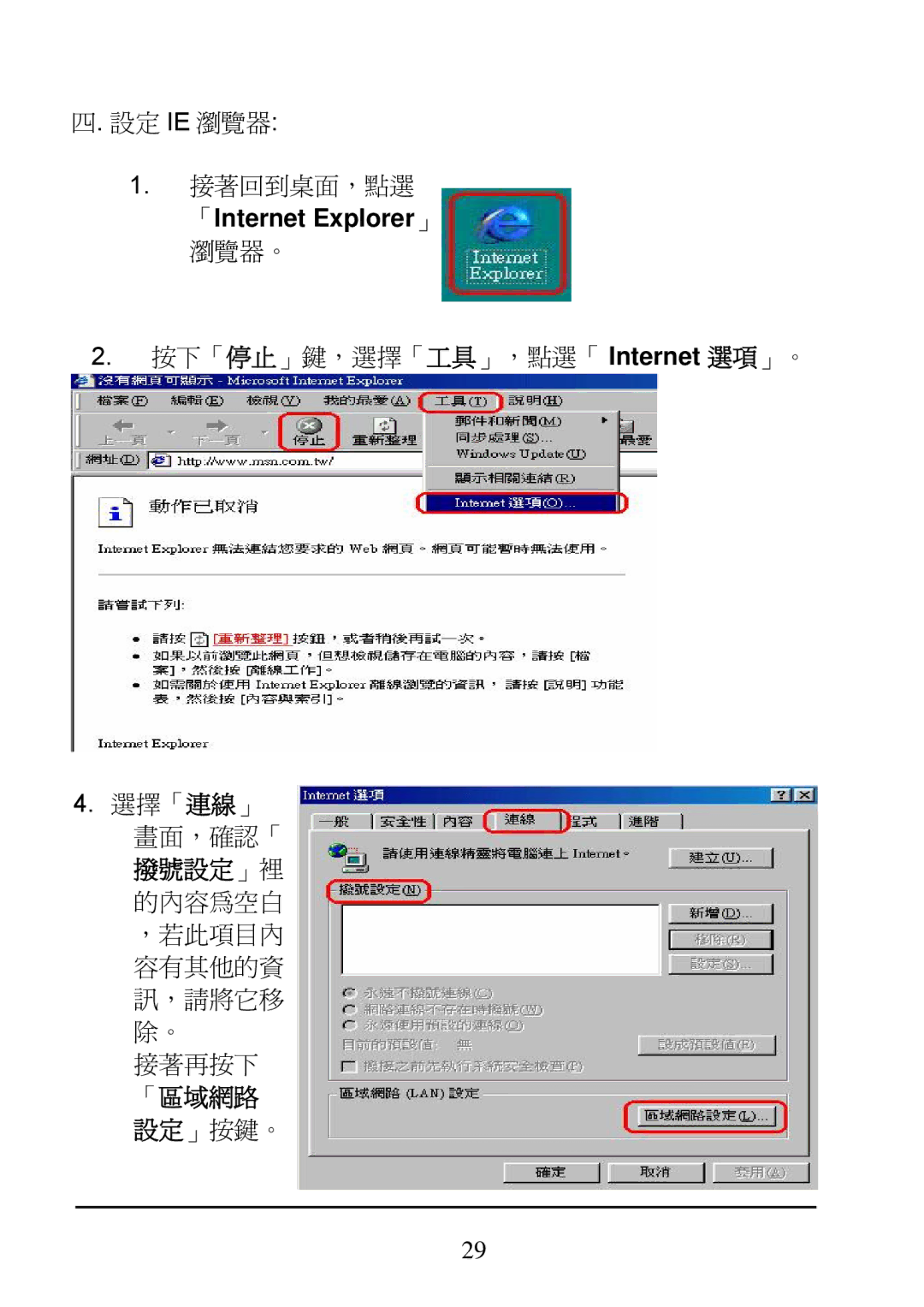 D-Link DI-624 manual 接著回到桌面，點選 「Internet Explorer」 