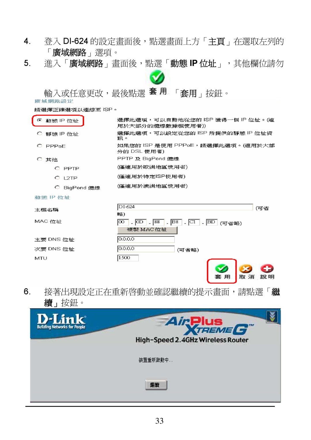 D-Link DI-624 manual 