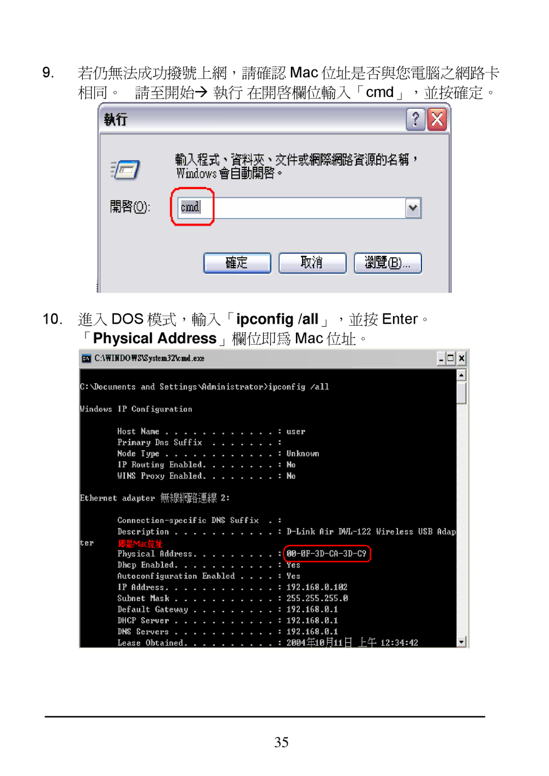 D-Link DI-624 manual 「Physical Address」欄位即為 Mac 位址。 