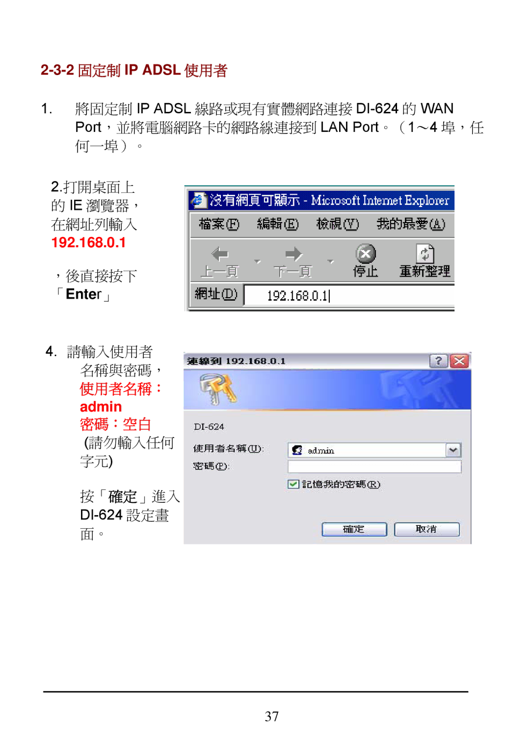 D-Link DI-624 manual 2 固定制 IP Adsl 使用者 