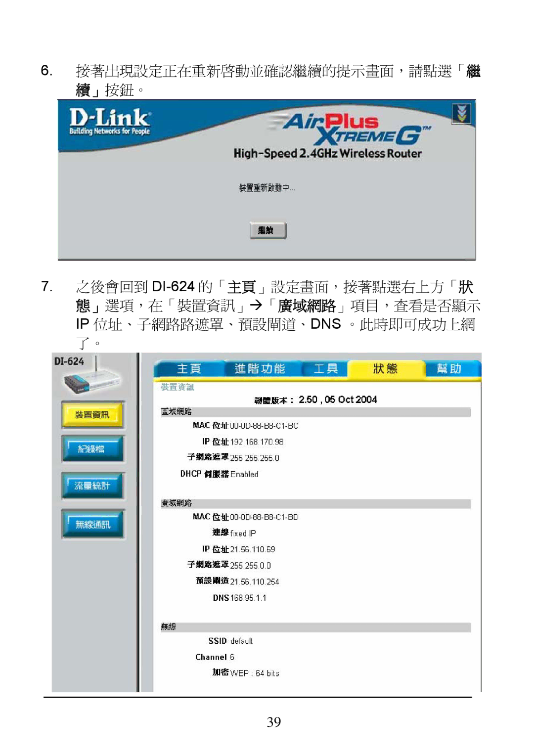 D-Link DI-624 manual 