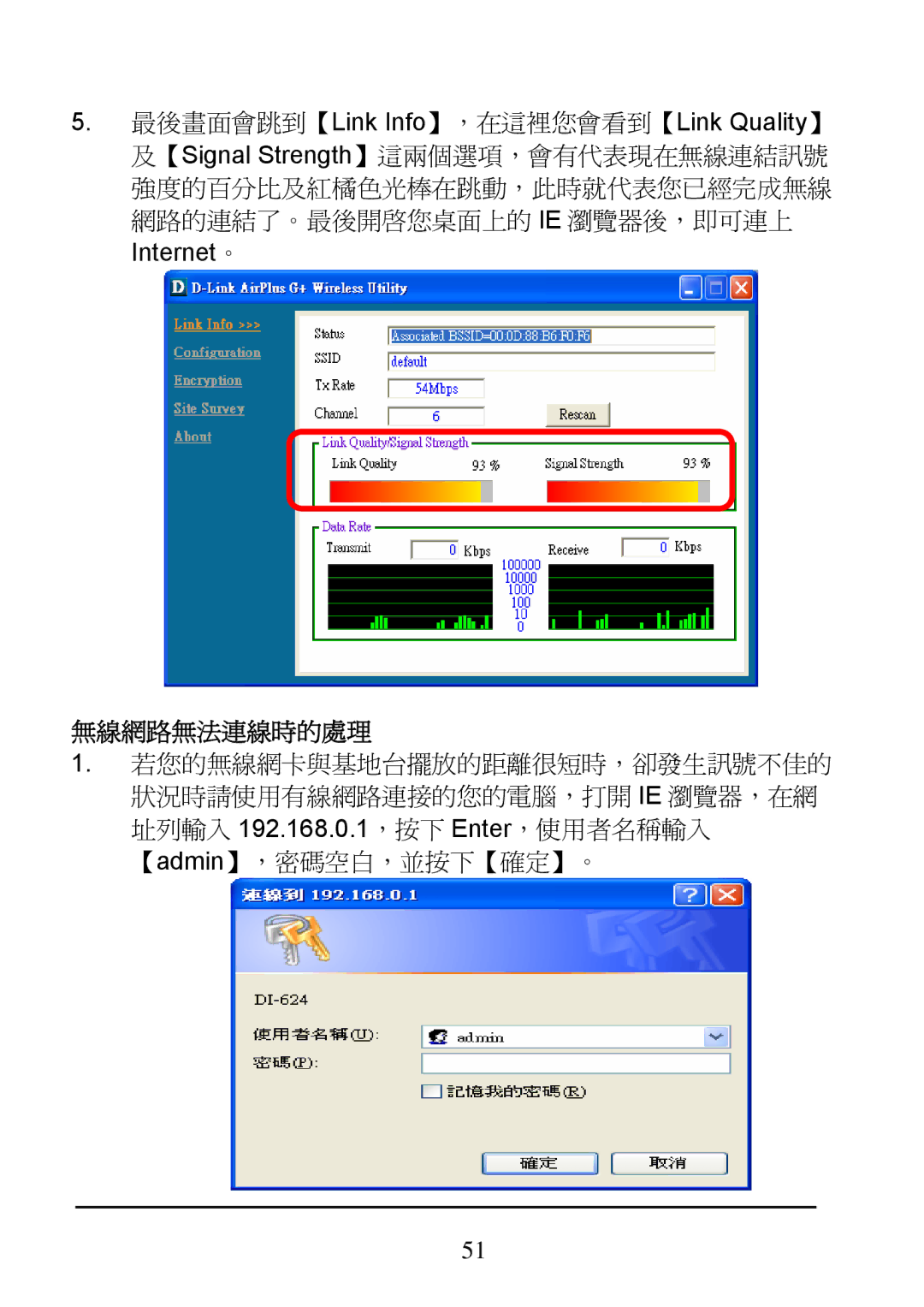 D-Link DI-624 manual 無線網路無法連線時的處理 