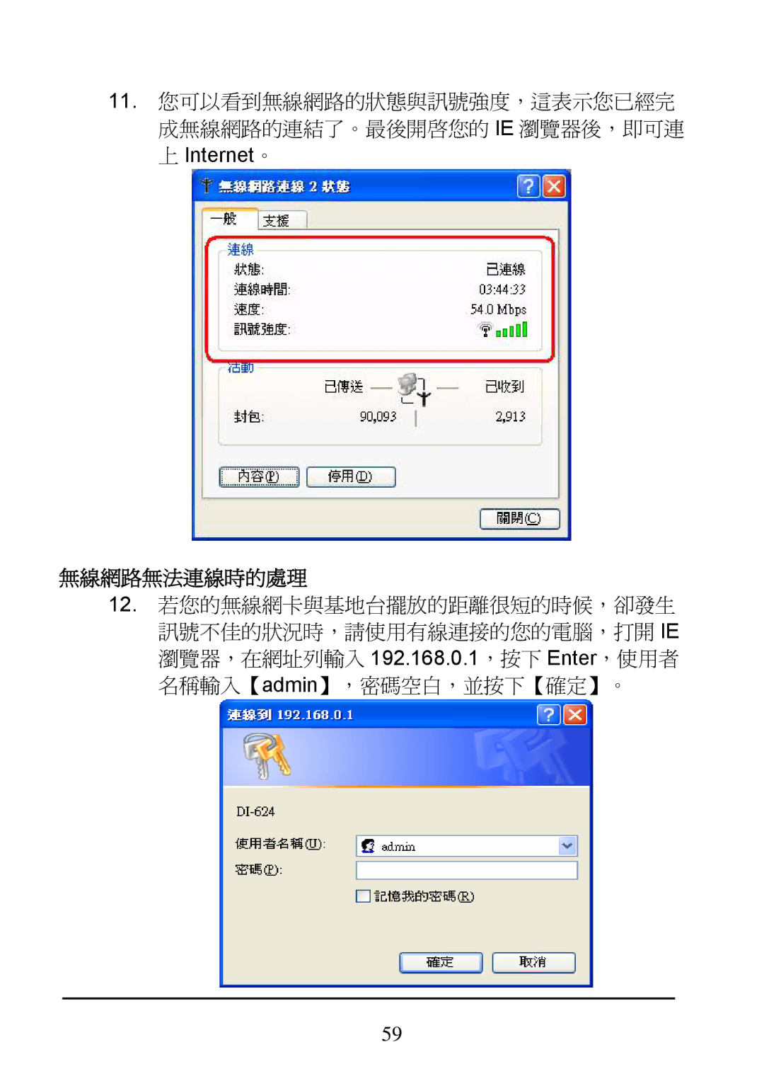D-Link DI-624 manual 無線網路無法連線時的處理 
