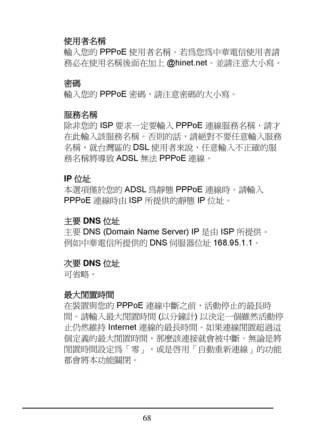 D-Link DI-624 manual 服務名稱, Ip 位址 