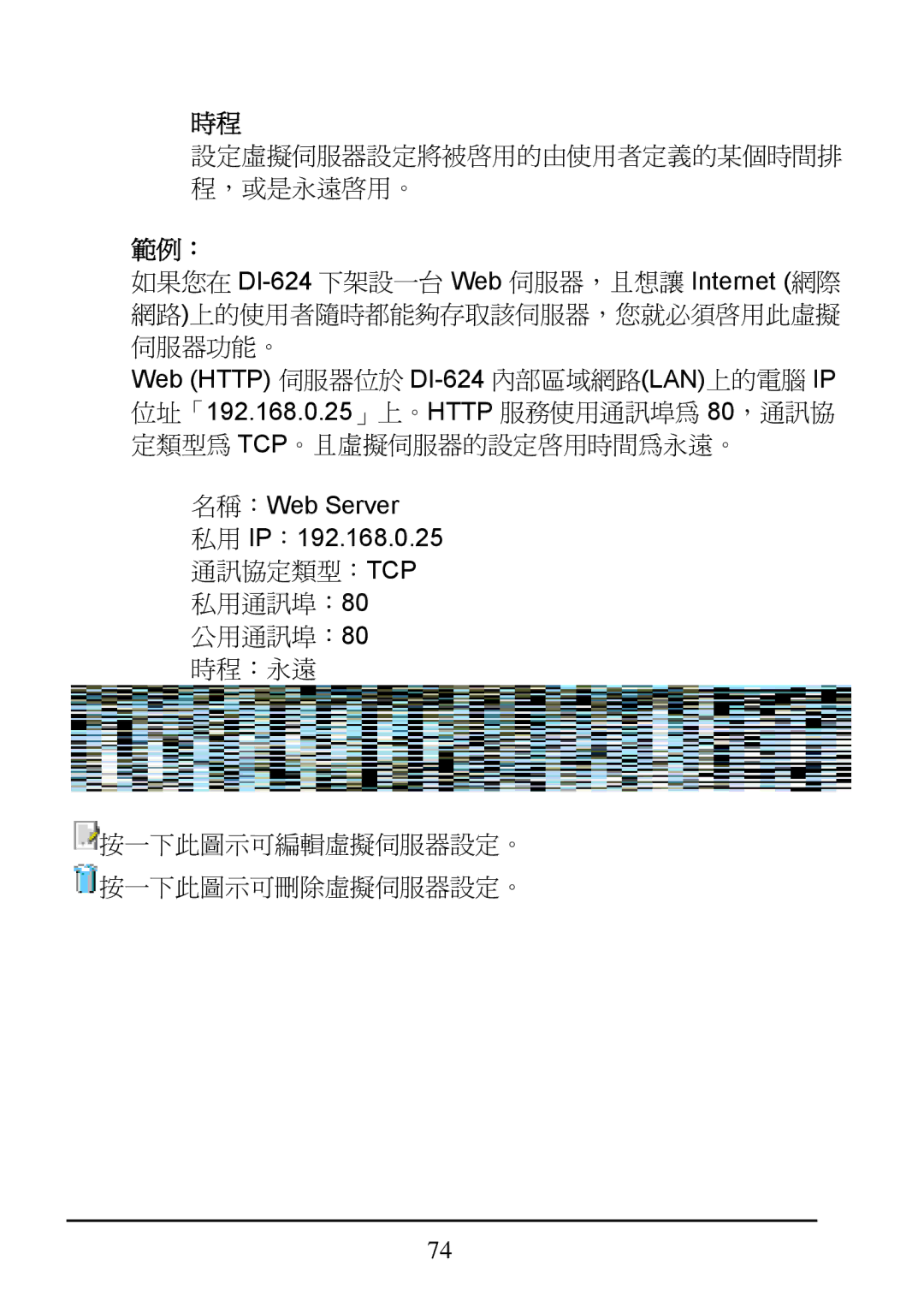 D-Link DI-624 manual 範例： 