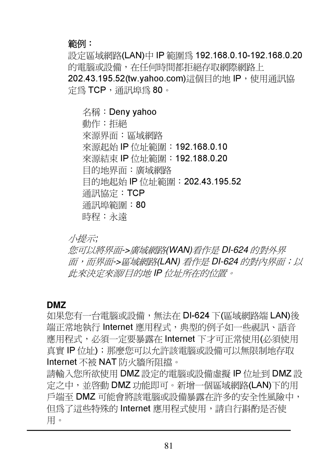 D-Link DI-624 manual Dmz 