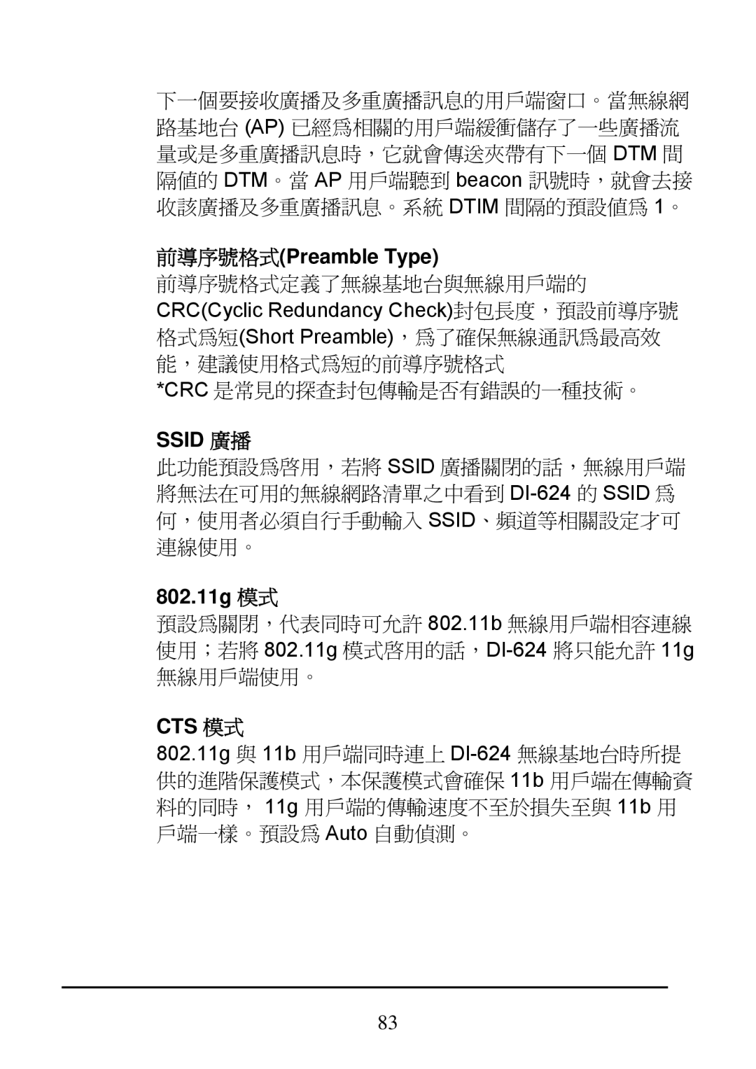 D-Link DI-624 manual 前導序號格式Preamble Type, Ssid 廣播, 802.11g 模式, Cts 模式 