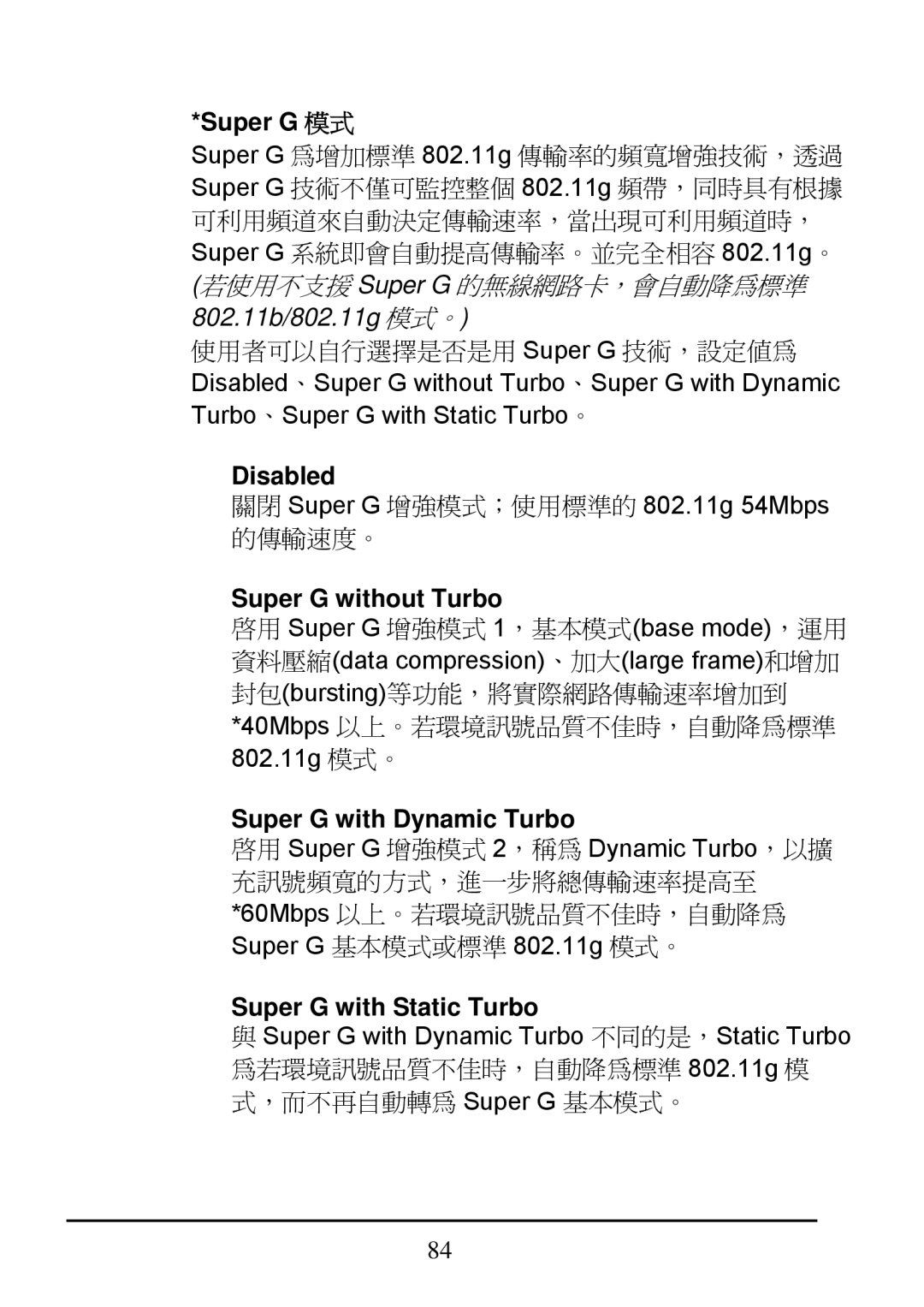 D-Link DI-624 manual Super G 模式, Disabled, Super G without Turbo, Super G with Dynamic Turbo, Super G with Static Turbo 