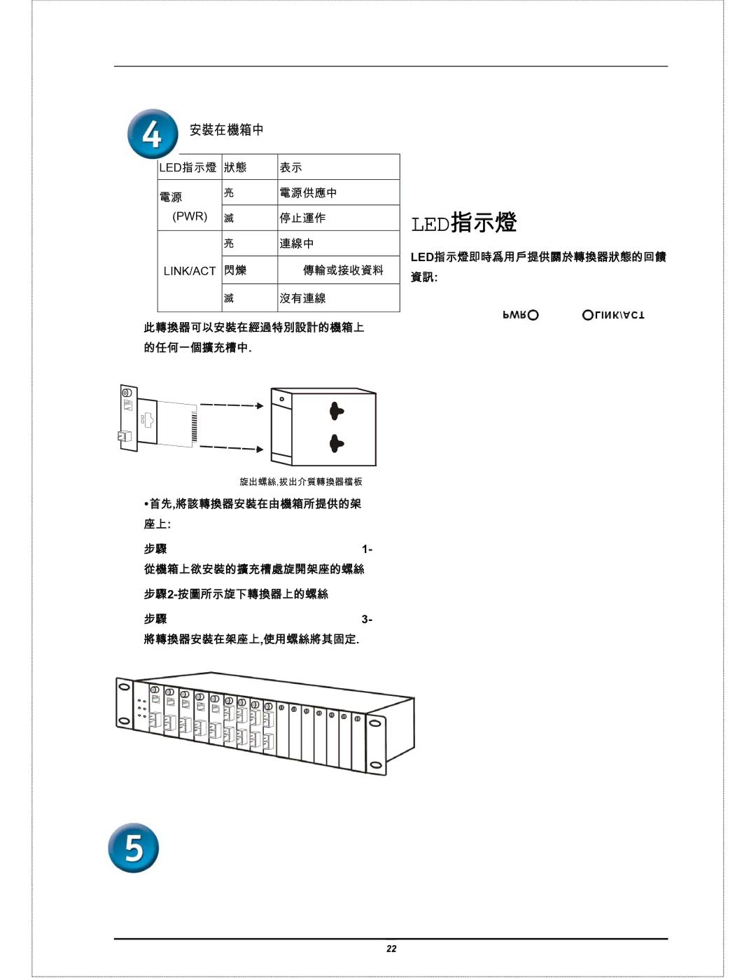 D-Link DMC-805G user manual Led指示燈, 從機箱上欲安裝的擴充槽處旋開架座的螺絲 步驟 2-按圖所示旋下轉換器上的螺絲 