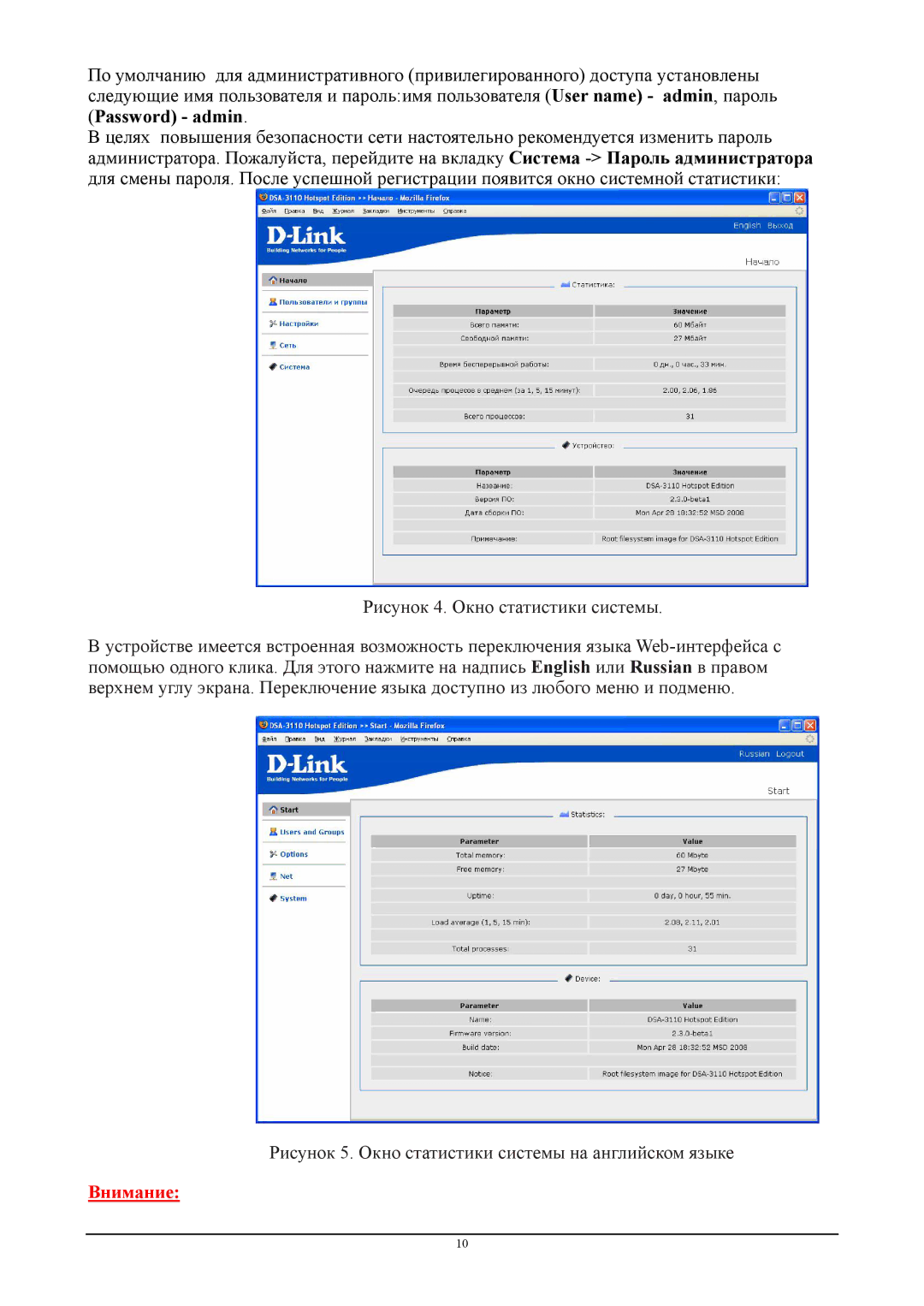 D-Link DSA-3110 manual Внимание 