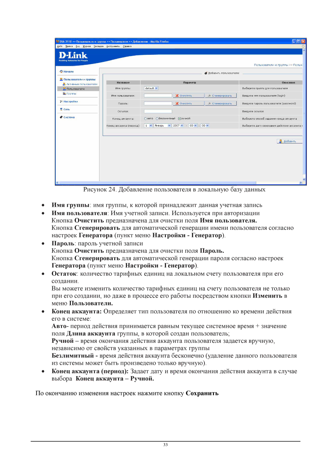 D-Link DSA-3110 manual По окончанию изменения настроек нажмите кнопку Сохранить 