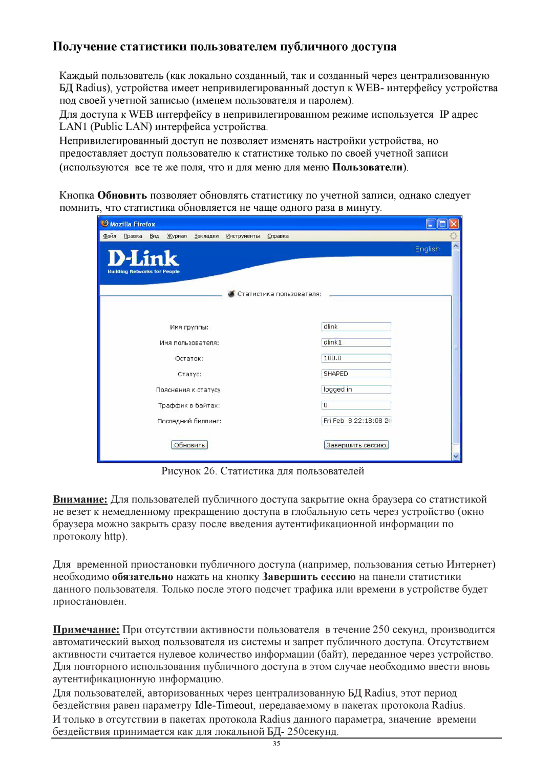 D-Link DSA-3110 manual Получение статистики пользователем публичного доступа 