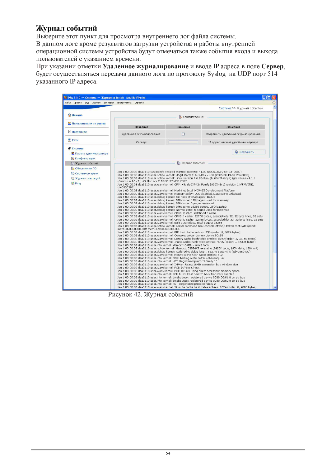 D-Link DSA-3110 manual Журнал событий 