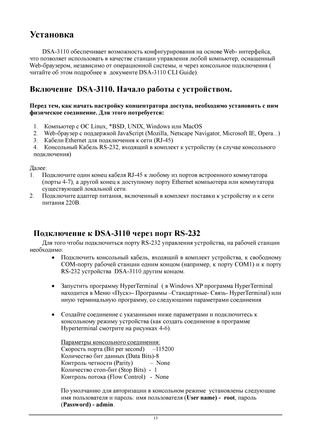 D-Link manual Включение DSA-3110. Начало работы с устройством, Подключение к DSA-3110 через порт RS-232 