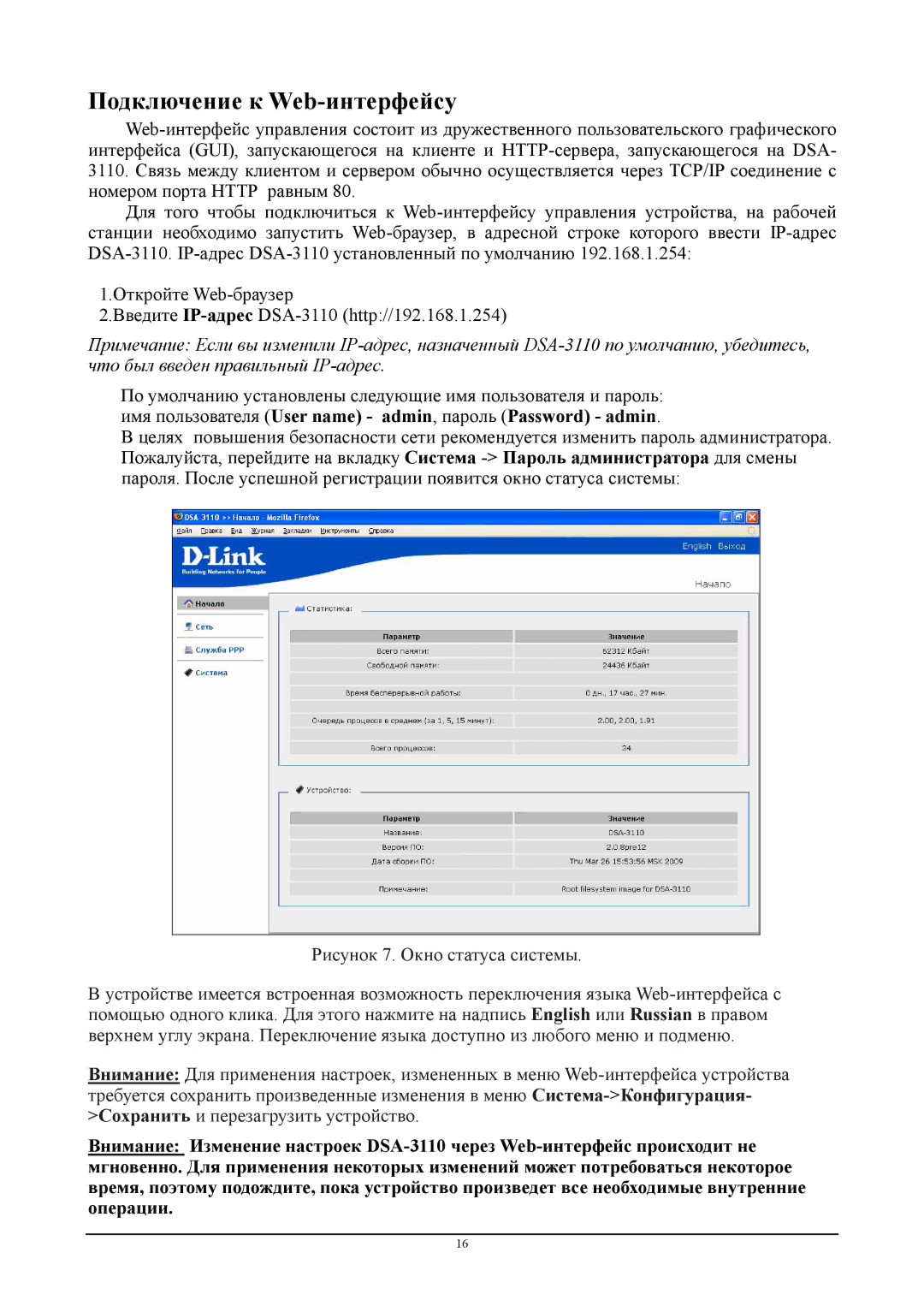 D-Link DSA-3110 manual Подключение к Web-интерфейсу 