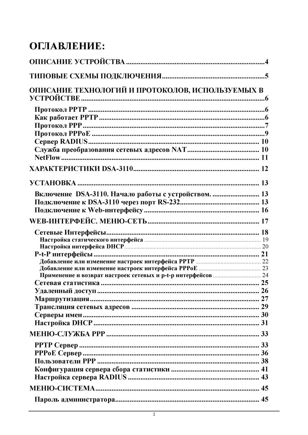 D-Link DSA-3110 manual Оглавление, Настройка статического интерфейса Настройка интерфейса Dhcp 