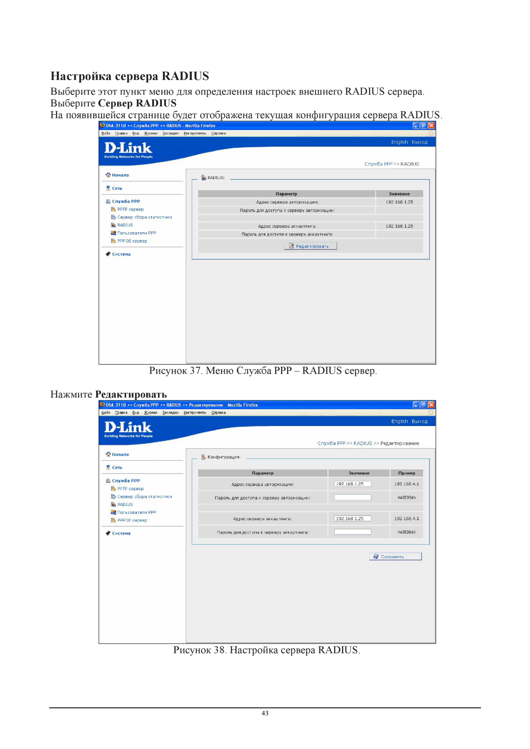 D-Link DSA-3110 manual Нажмите Редактировать, Рисунок 38. Настройка сервера Radius 